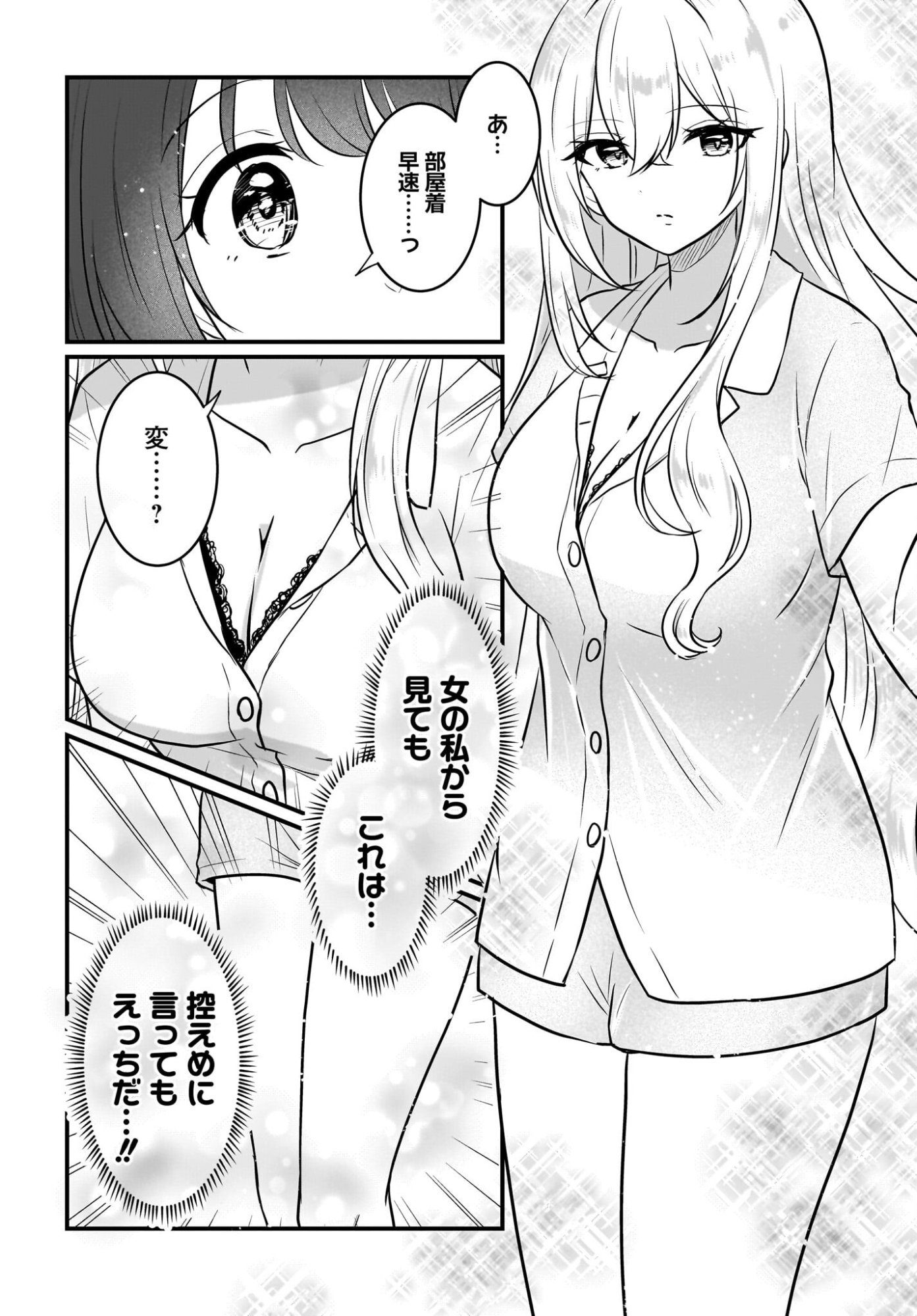 KANOJO NO KANOJO TO FUJUN NA HATSUKOI Chapter 5 page 8 - nihonkuni.com