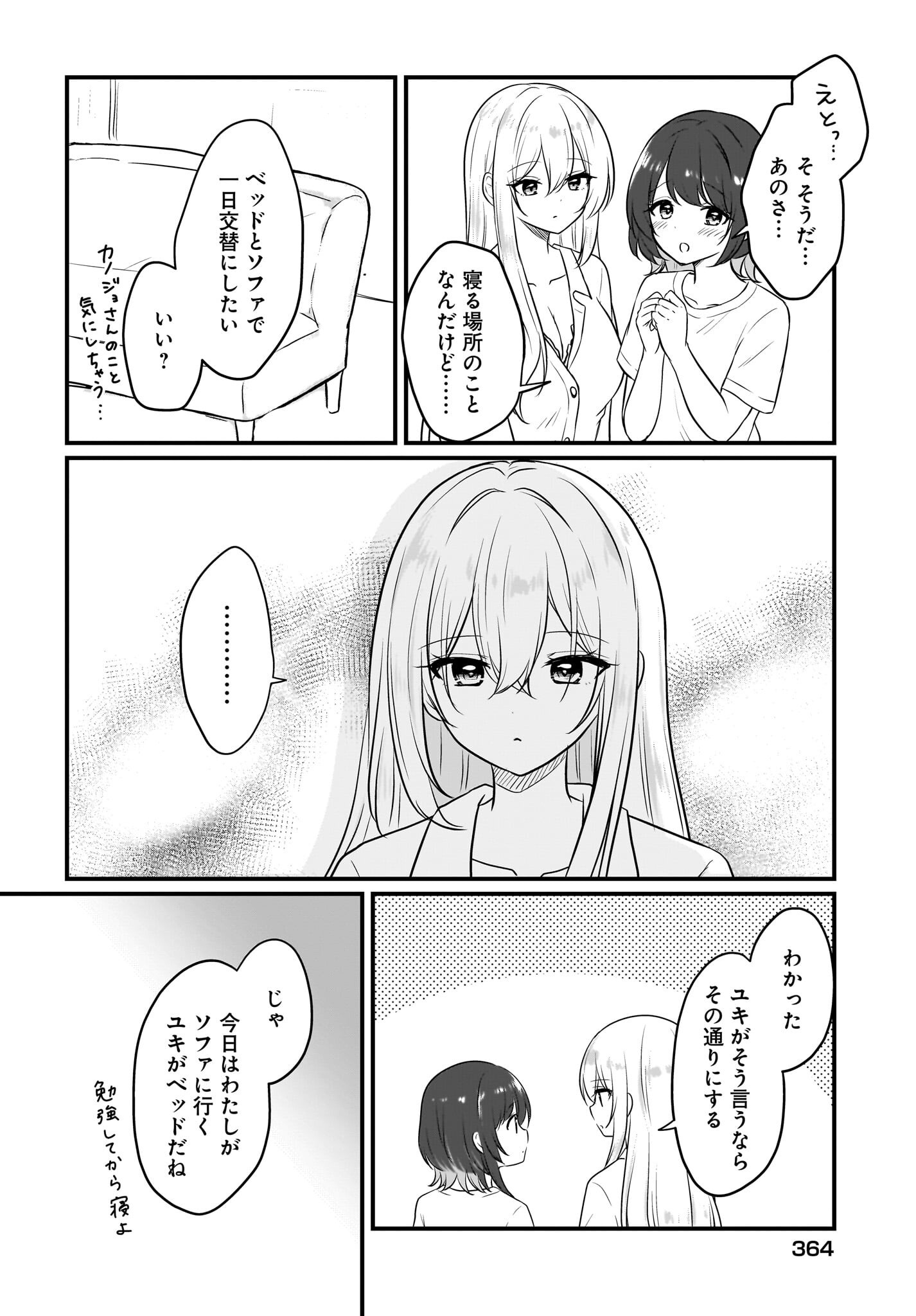 KANOJO NO KANOJO TO FUJUN NA HATSUKOI Chapter 5 page 10 - nihonkuni.com