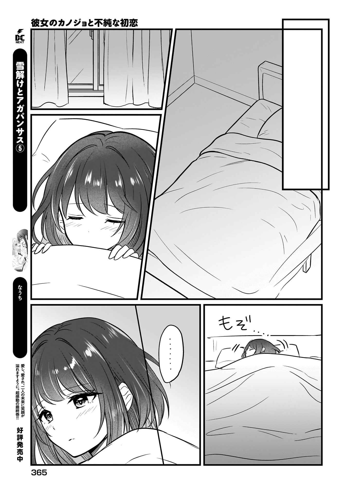 KANOJO NO KANOJO TO FUJUN NA HATSUKOI Chapter 5 page 11 - nihonkuni.com