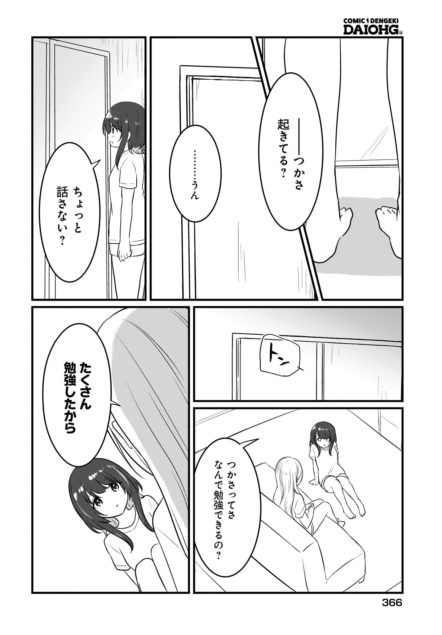 KANOJO NO KANOJO TO FUJUN NA HATSUKOI Chapter 5 page 12 - nihonkuni.com