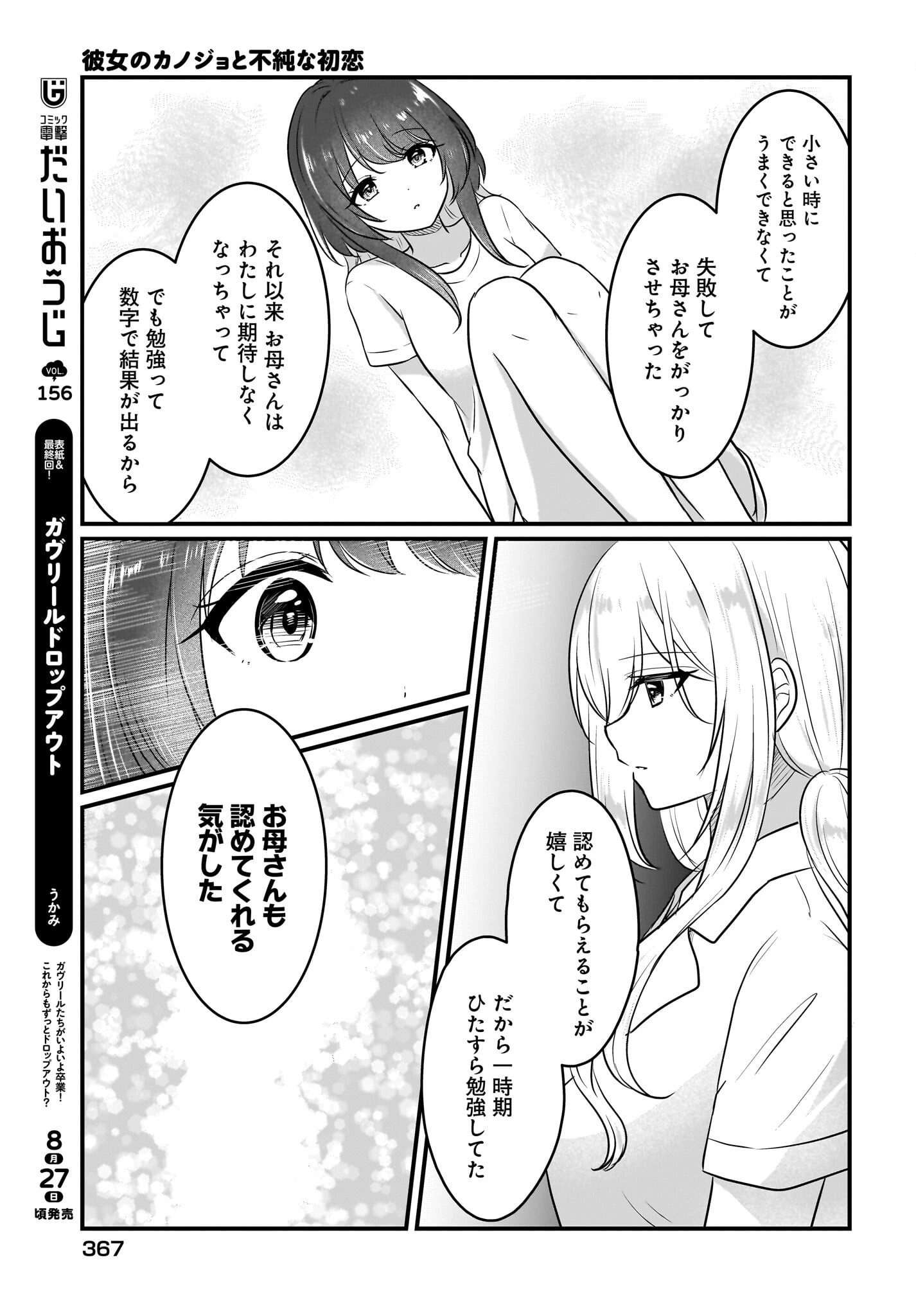 KANOJO NO KANOJO TO FUJUN NA HATSUKOI Chapter 5 page 13 - nihonkuni.com