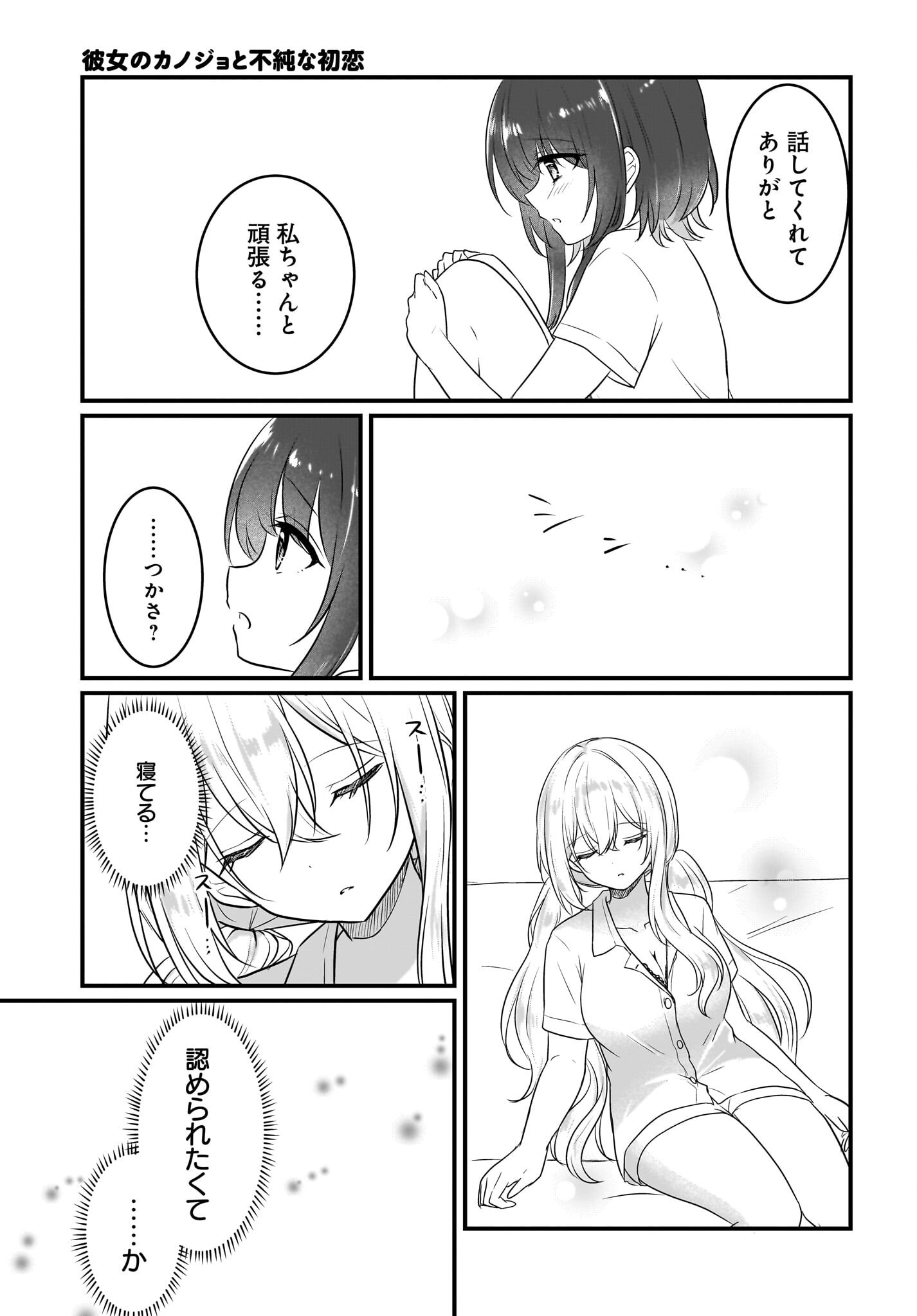 KANOJO NO KANOJO TO FUJUN NA HATSUKOI Chapter 5 page 15 - nihonkuni.com