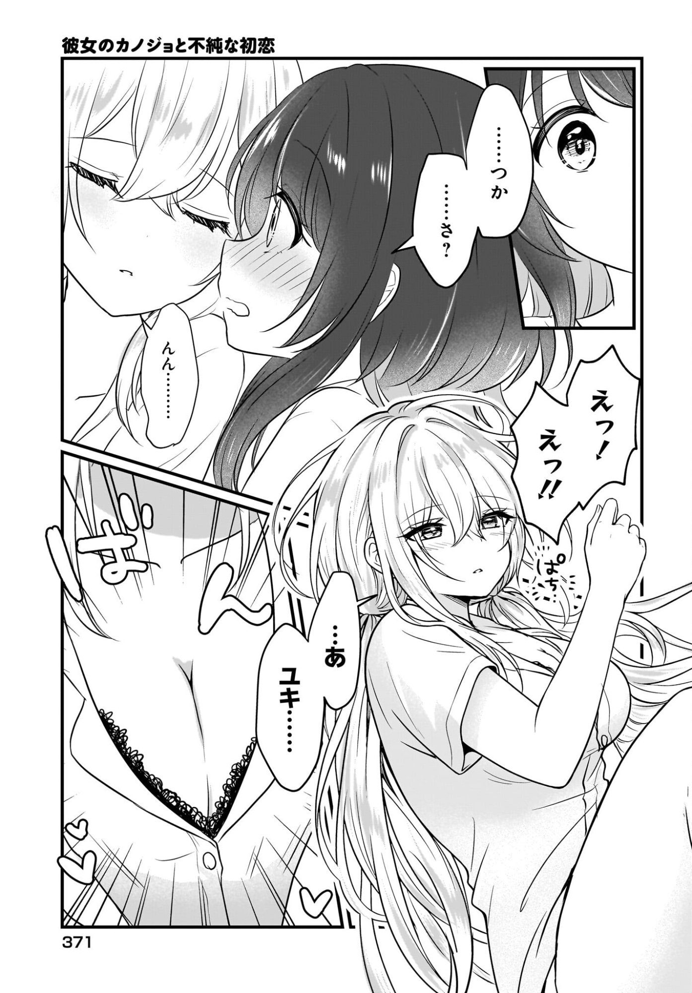 KANOJO NO KANOJO TO FUJUN NA HATSUKOI Chapter 5 page 17 - nihonkuni.com