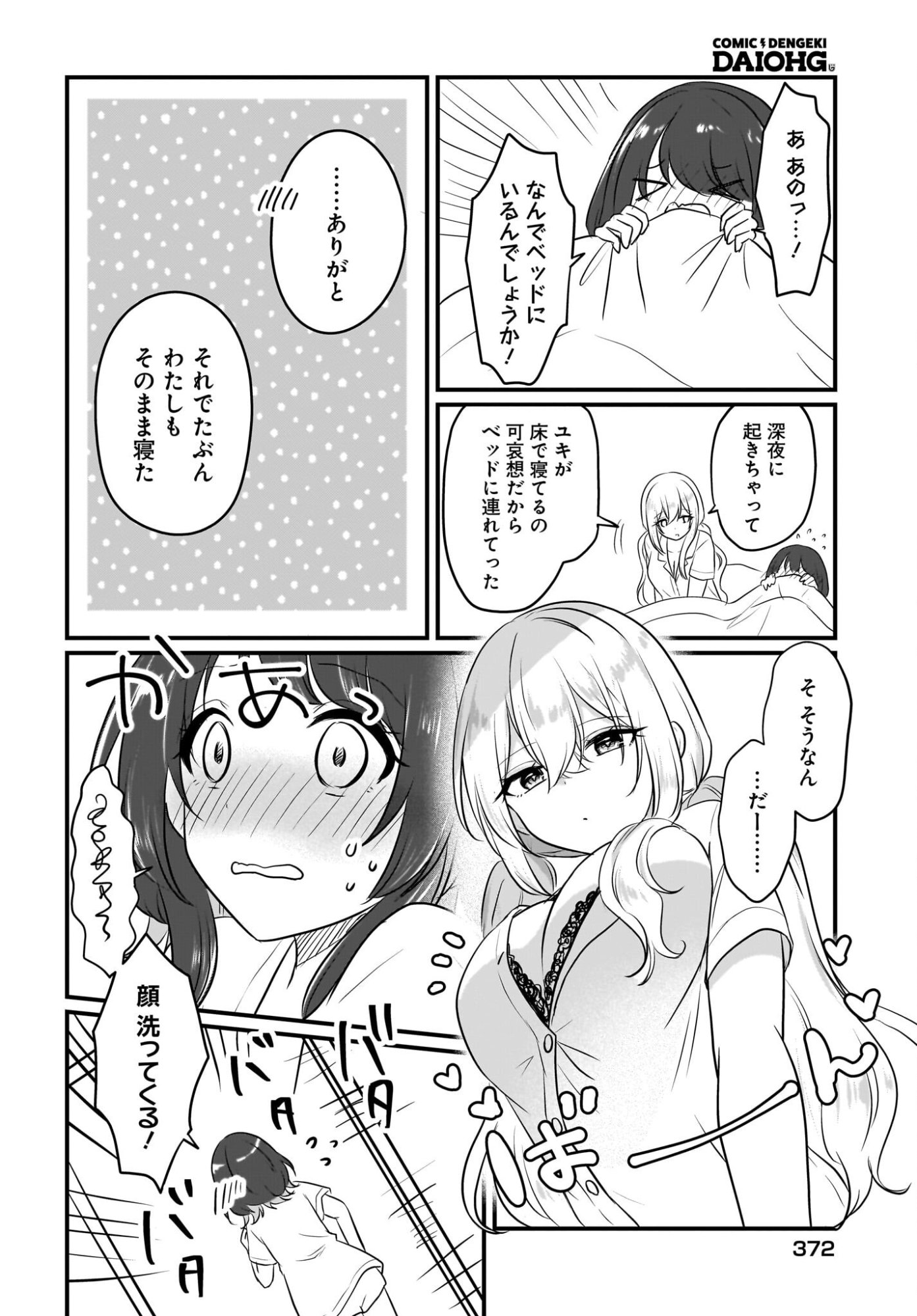 KANOJO NO KANOJO TO FUJUN NA HATSUKOI Chapter 5 page 18 - nihonkuni.com
