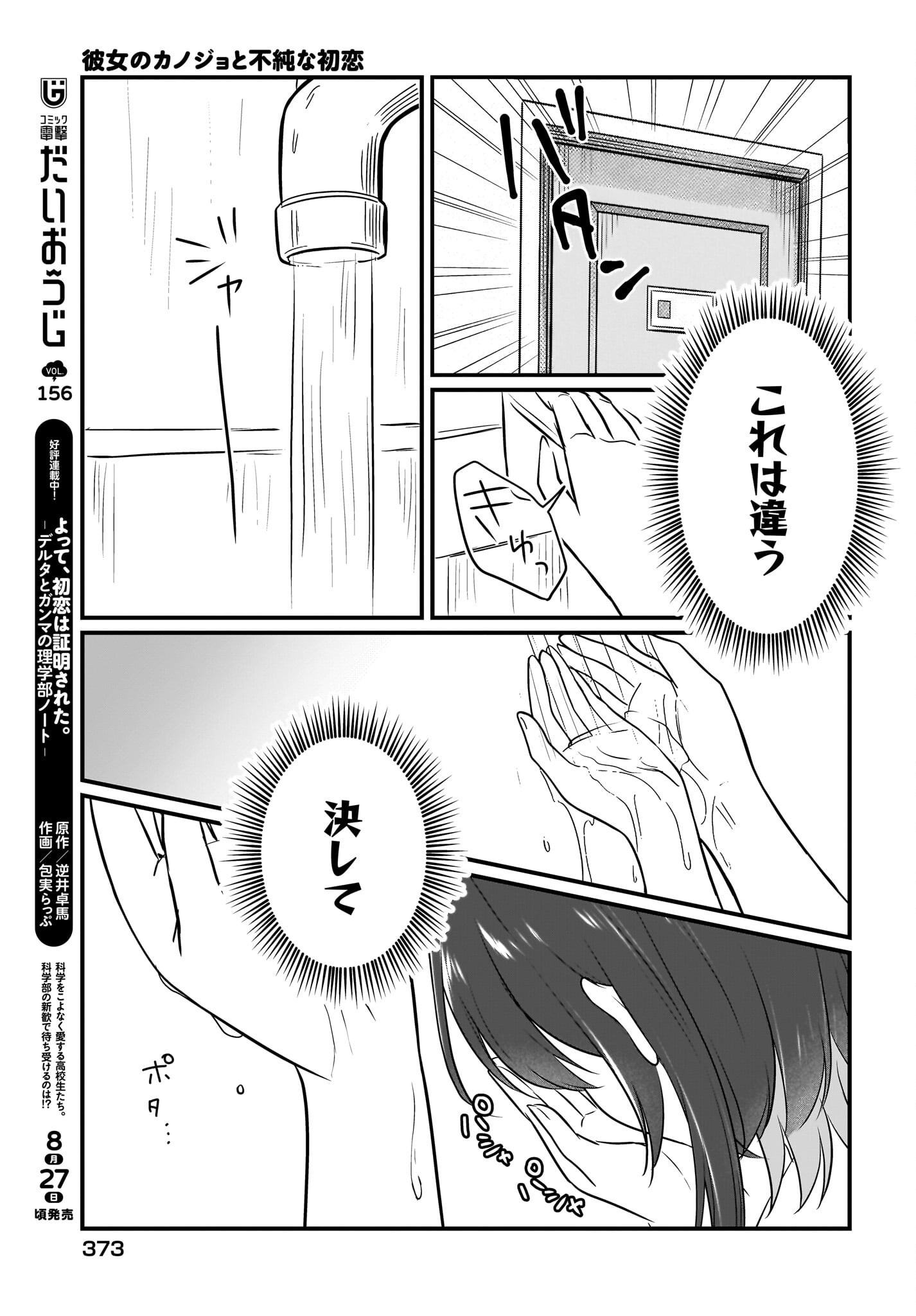 KANOJO NO KANOJO TO FUJUN NA HATSUKOI Chapter 5 page 19 - nihonkuni.com