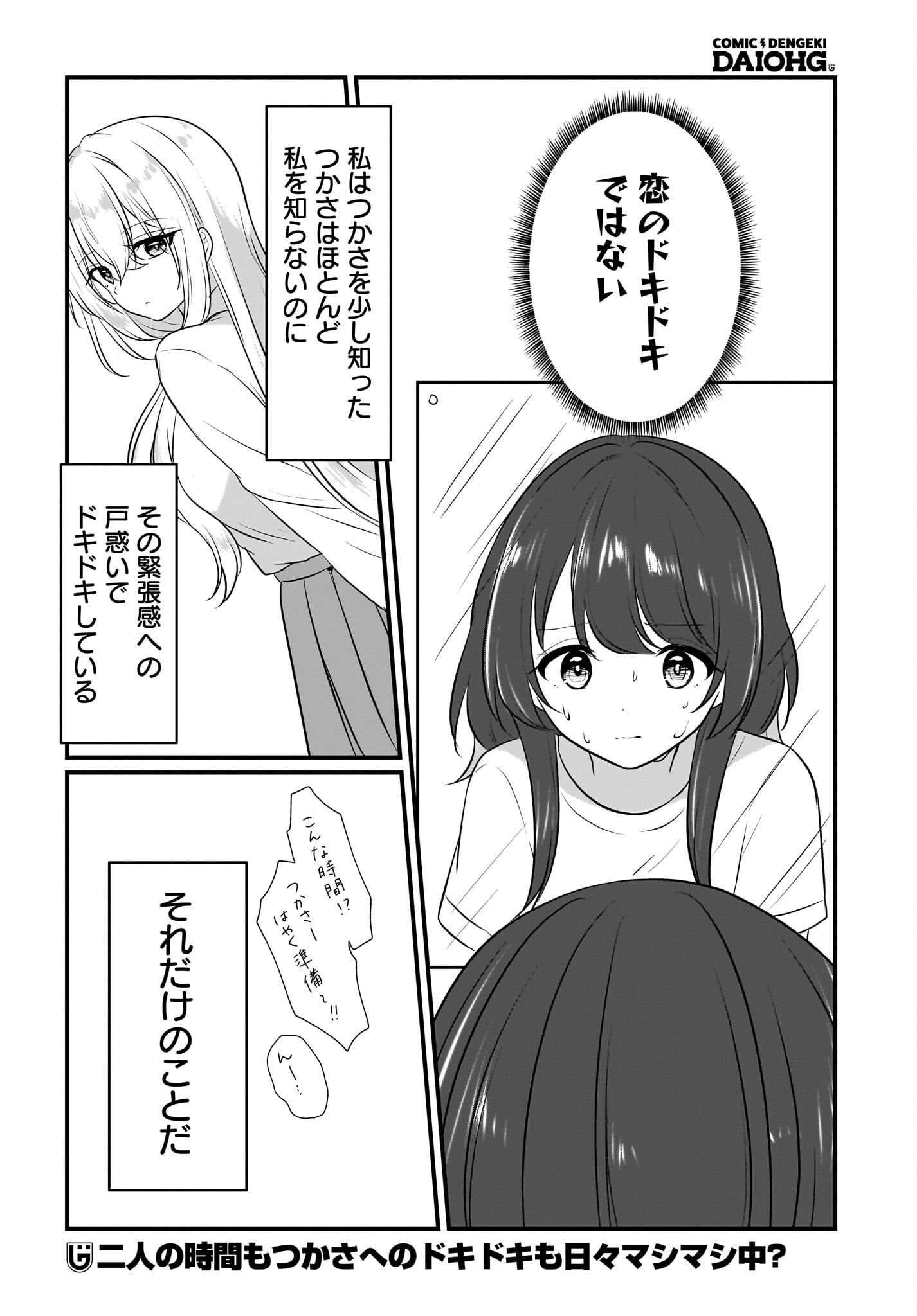 KANOJO NO KANOJO TO FUJUN NA HATSUKOI Chapter 5 page 20 - nihonkuni.com