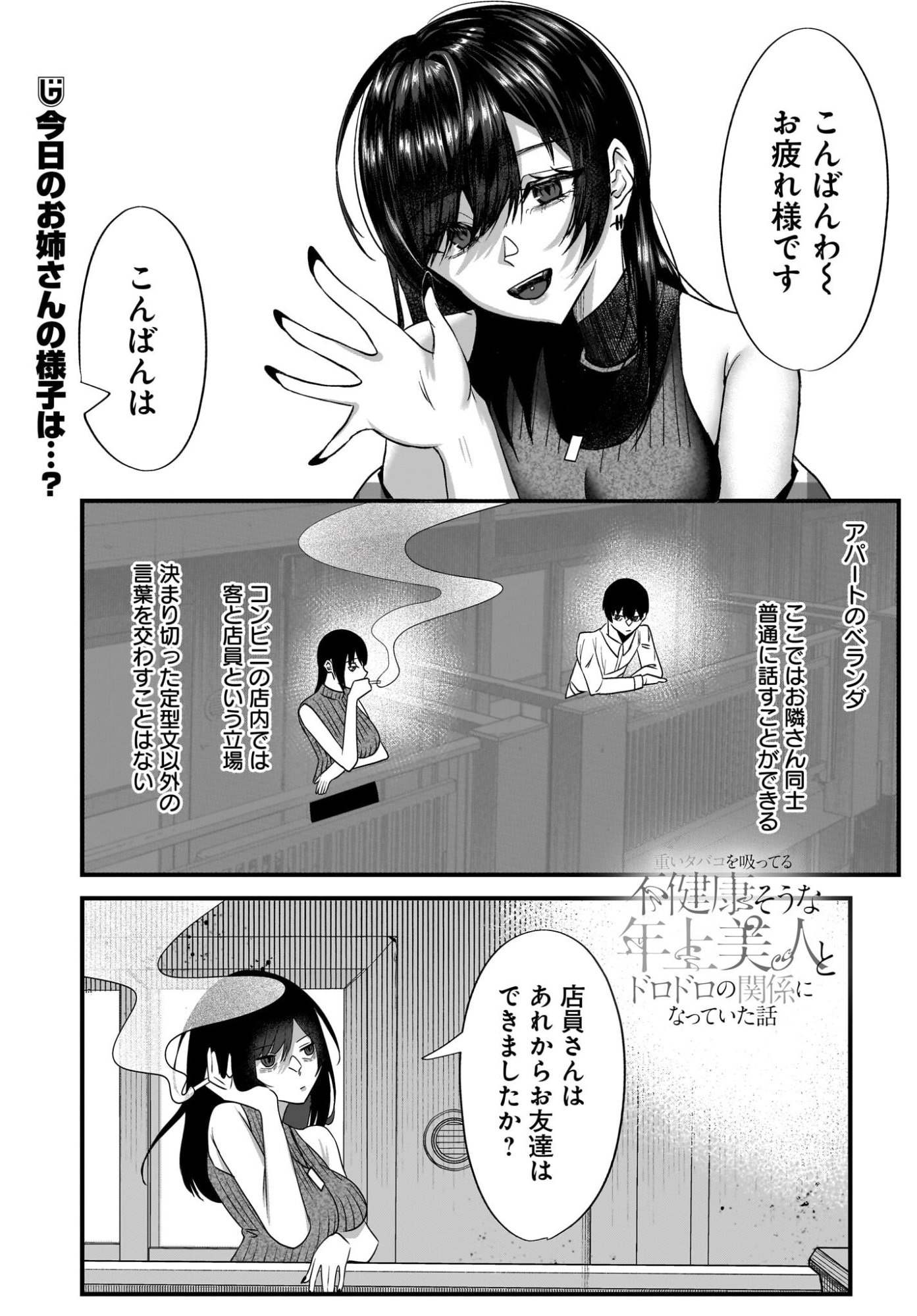 OMOI TABACO WO SUTTERU FUKENKOUSOU NA TOSHIUE BIJIN TO DORODORO NO KANKEI NI NATTEITA HANASHI Chapter 5 page 1 - nihonkuni.com