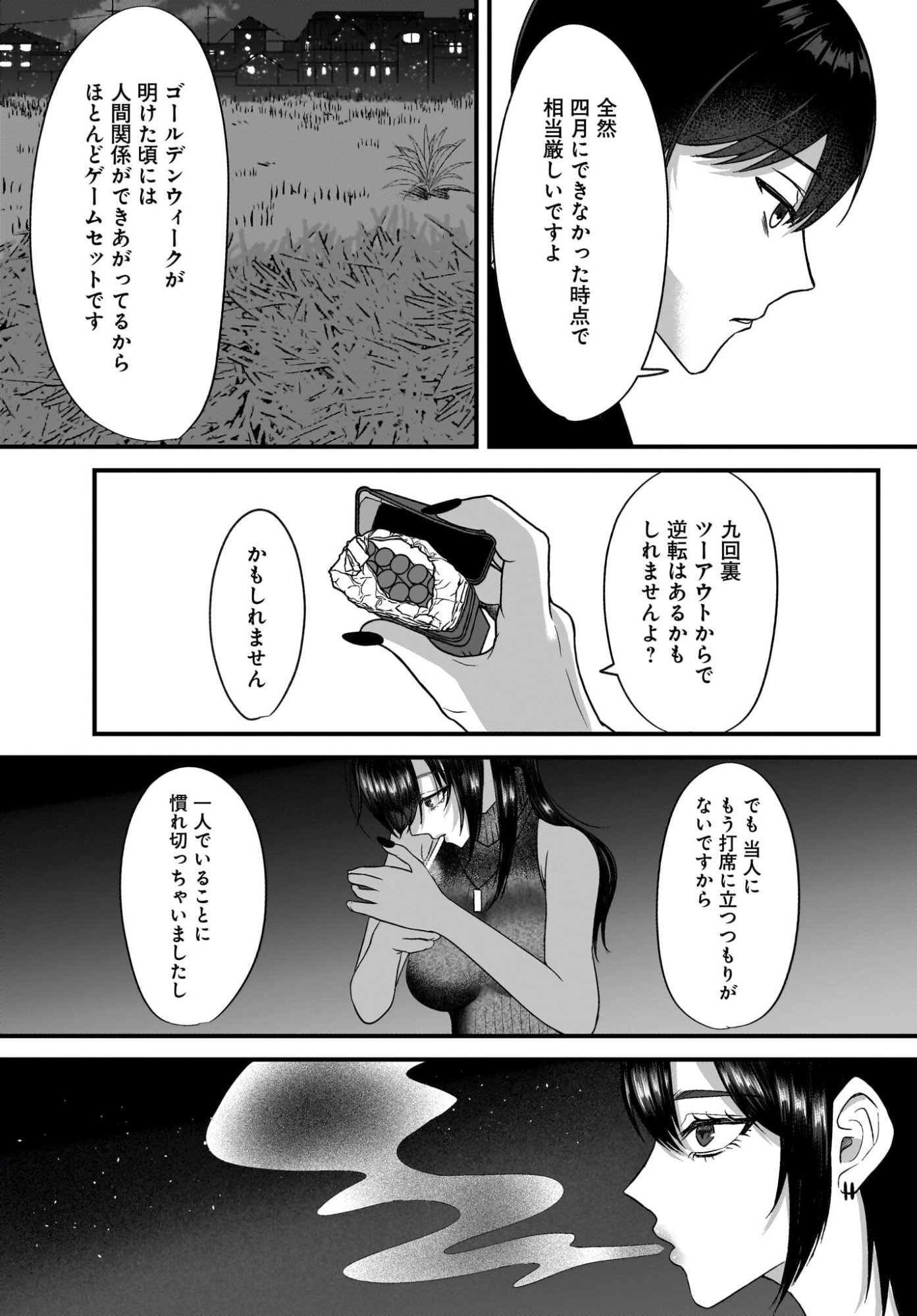 OMOI TABACO WO SUTTERU FUKENKOUSOU NA TOSHIUE BIJIN TO DORODORO NO KANKEI NI NATTEITA HANASHI Chapter 5 page 2 - nihonkuni.com