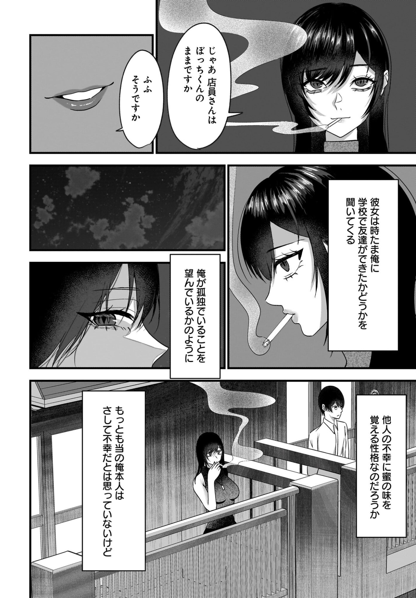 OMOI TABACO WO SUTTERU FUKENKOUSOU NA TOSHIUE BIJIN TO DORODORO NO KANKEI NI NATTEITA HANASHI Chapter 5 page 4 - nihonkuni.com