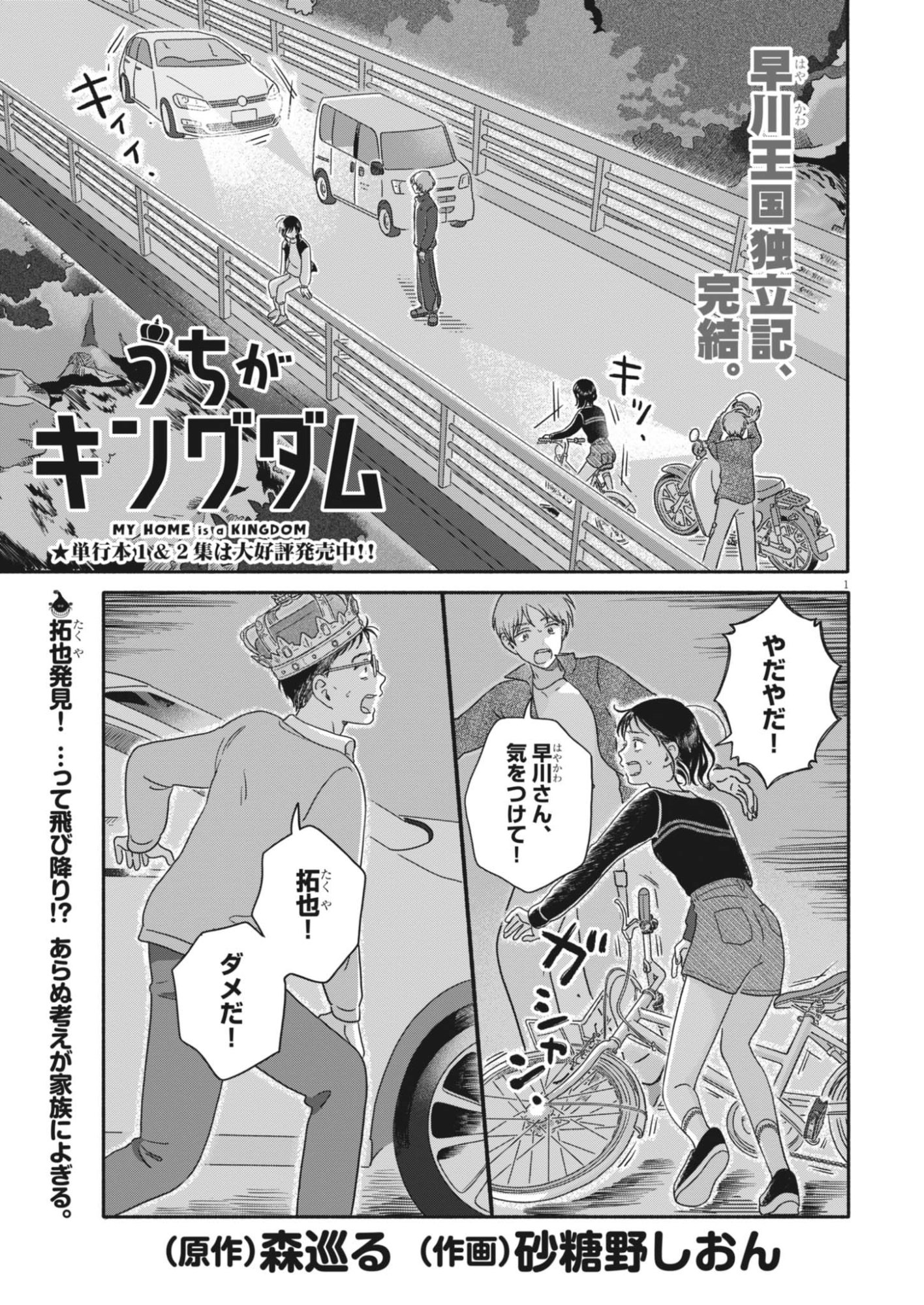 MY HOME IS A KINGDOM Chapter 28 page 1 - nihonkuni.com