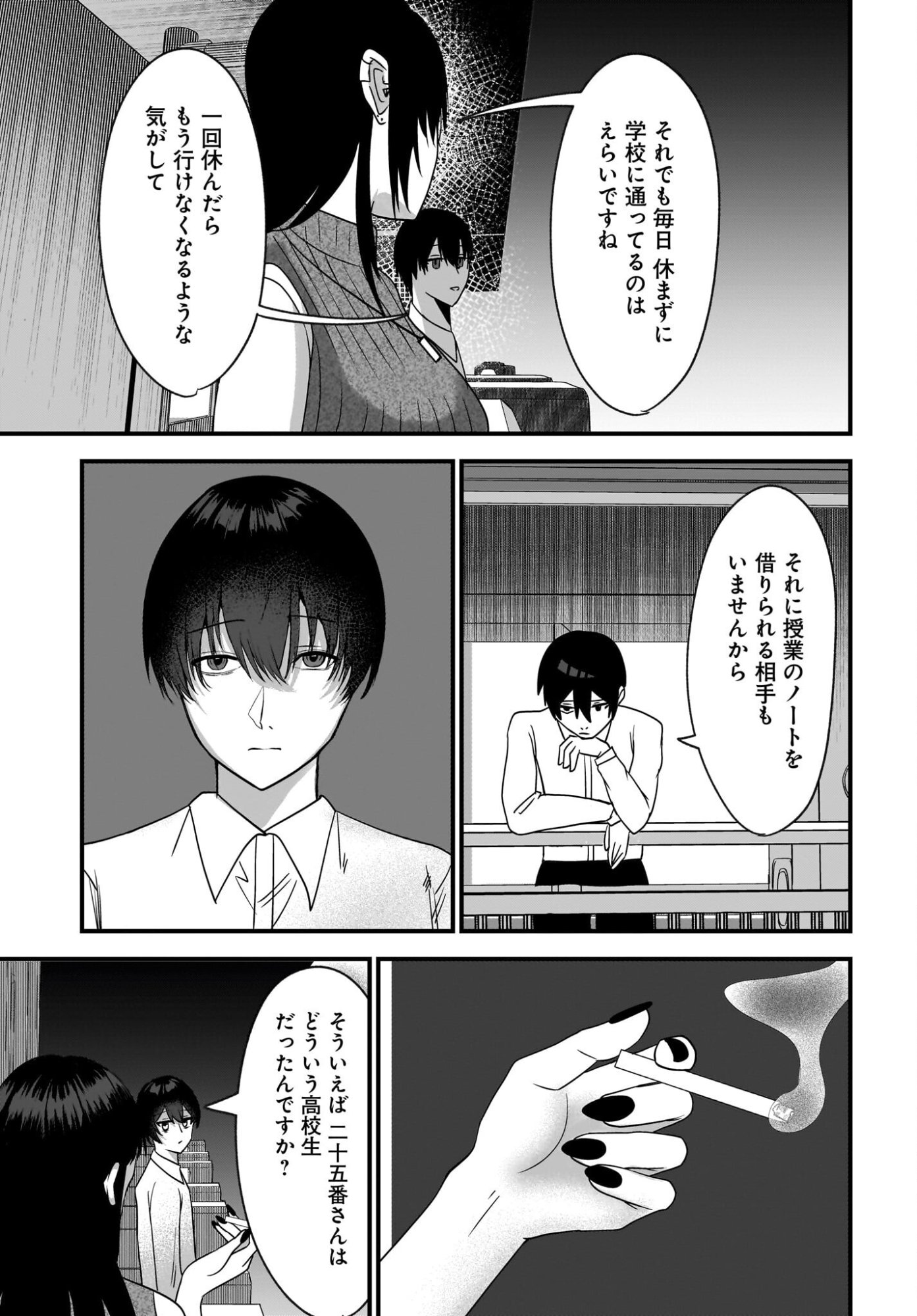 OMOI TABACO WO SUTTERU FUKENKOUSOU NA TOSHIUE BIJIN TO DORODORO NO KANKEI NI NATTEITA HANASHI Chapter 5 page 5 - nihonkuni.com
