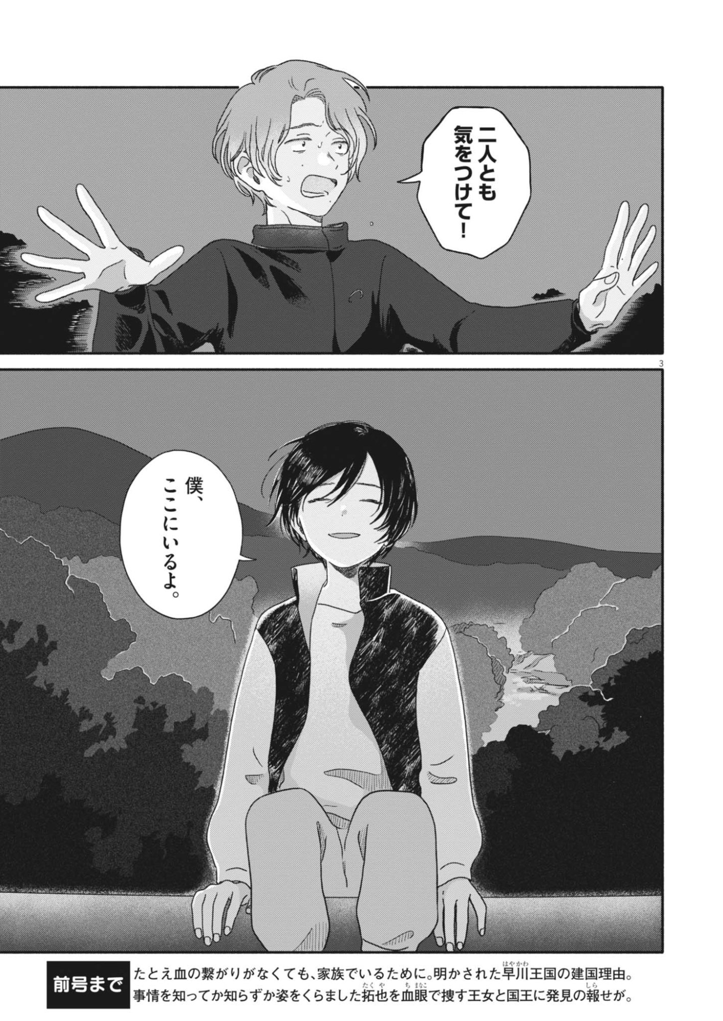 MY HOME IS A KINGDOM Chapter 28 page 3 - nihonkuni.com