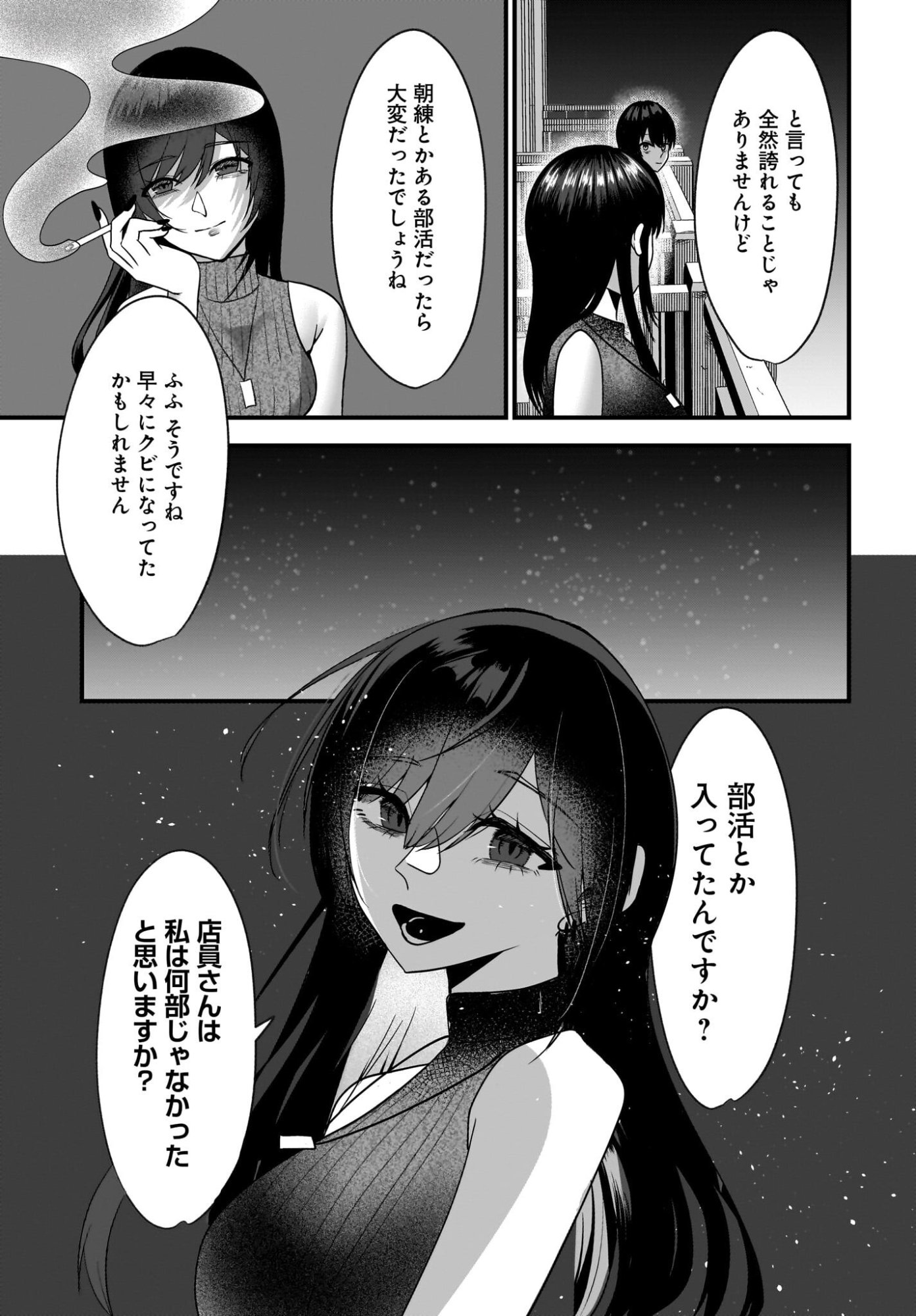 OMOI TABACO WO SUTTERU FUKENKOUSOU NA TOSHIUE BIJIN TO DORODORO NO KANKEI NI NATTEITA HANASHI Chapter 5 page 7 - nihonkuni.com