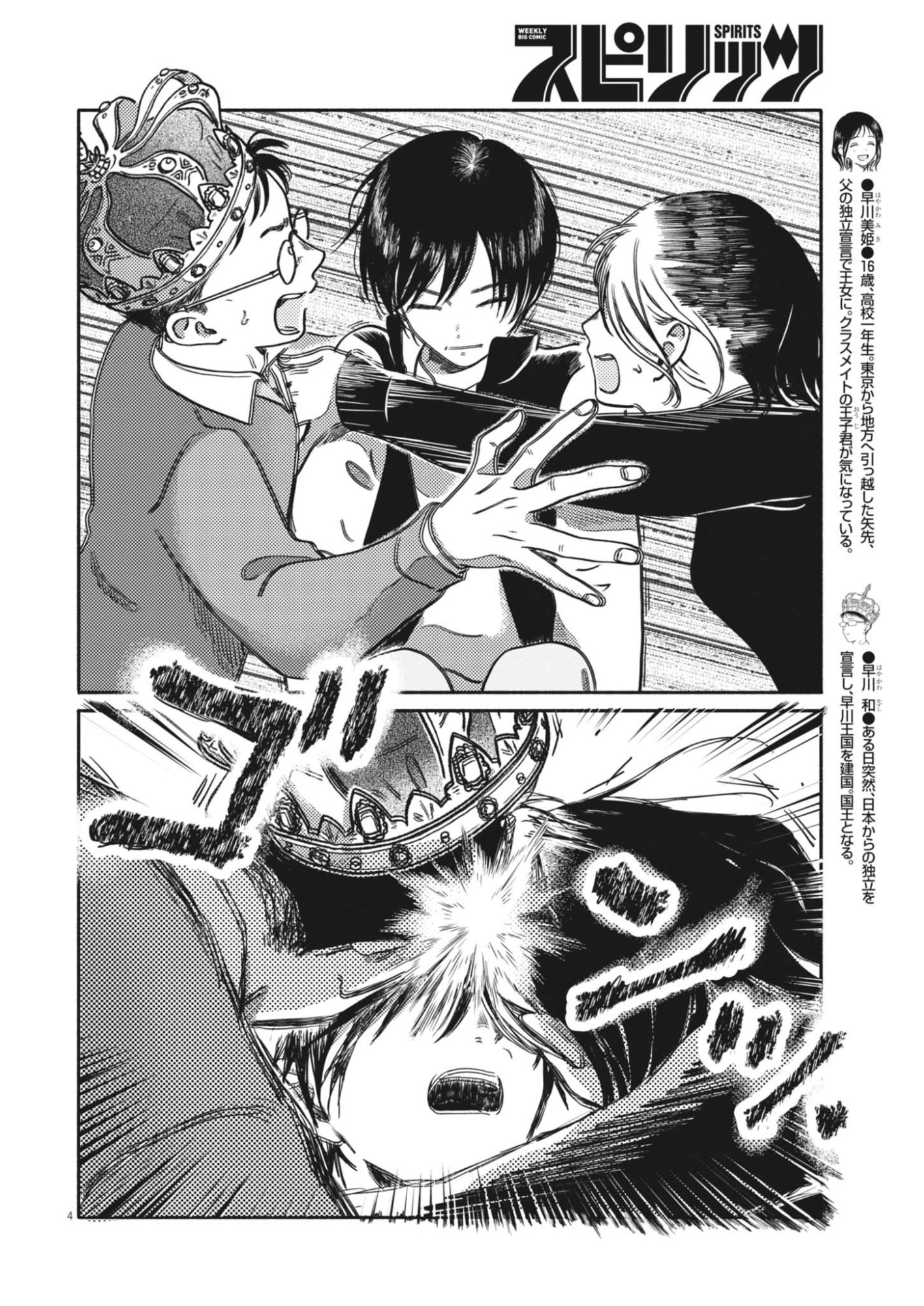 MY HOME IS A KINGDOM Chapter 28 page 4 - nihonkuni.com