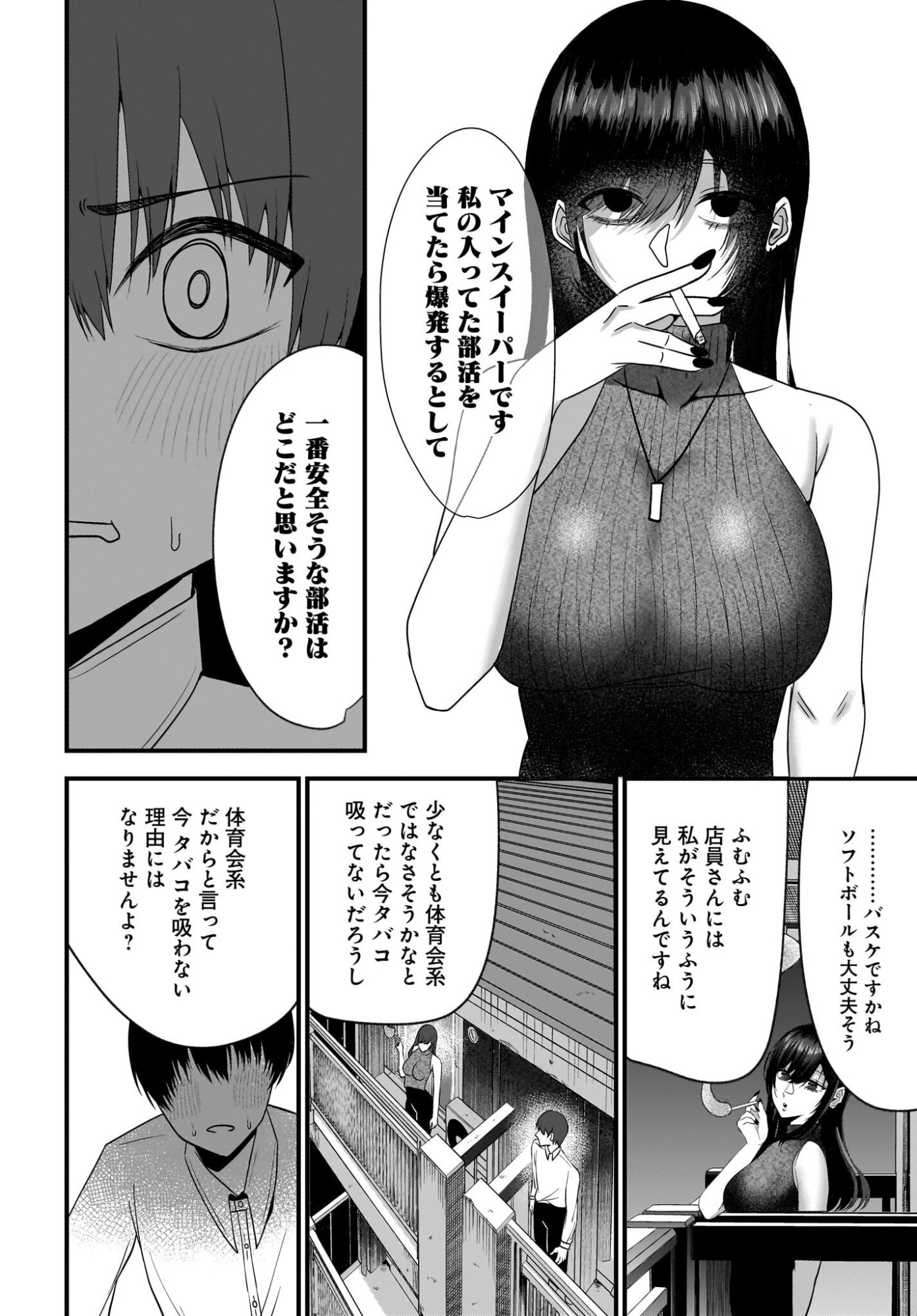 OMOI TABACO WO SUTTERU FUKENKOUSOU NA TOSHIUE BIJIN TO DORODORO NO KANKEI NI NATTEITA HANASHI Chapter 5 page 8 - nihonkuni.com