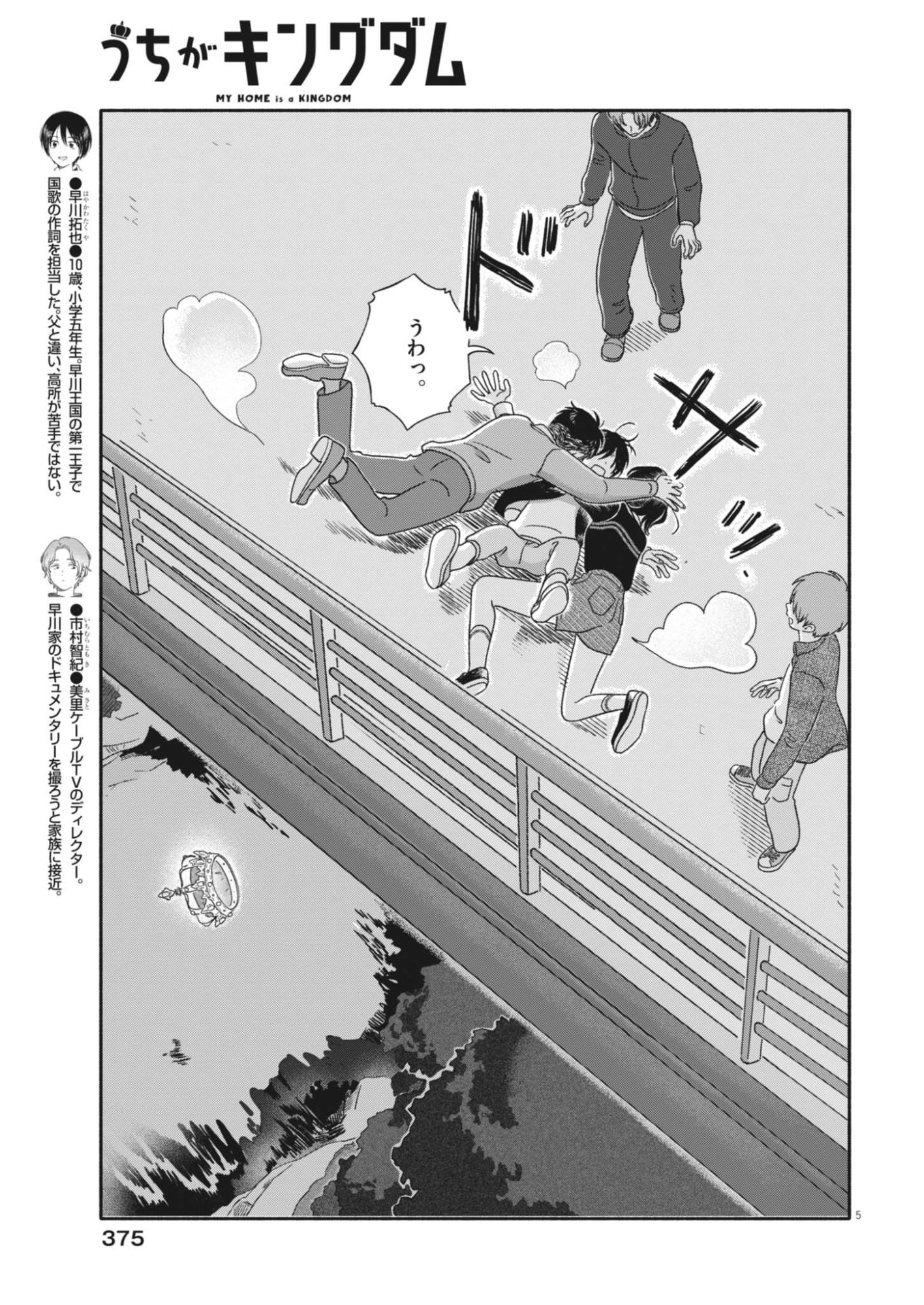 MY HOME IS A KINGDOM Chapter 28 page 5 - nihonkuni.com