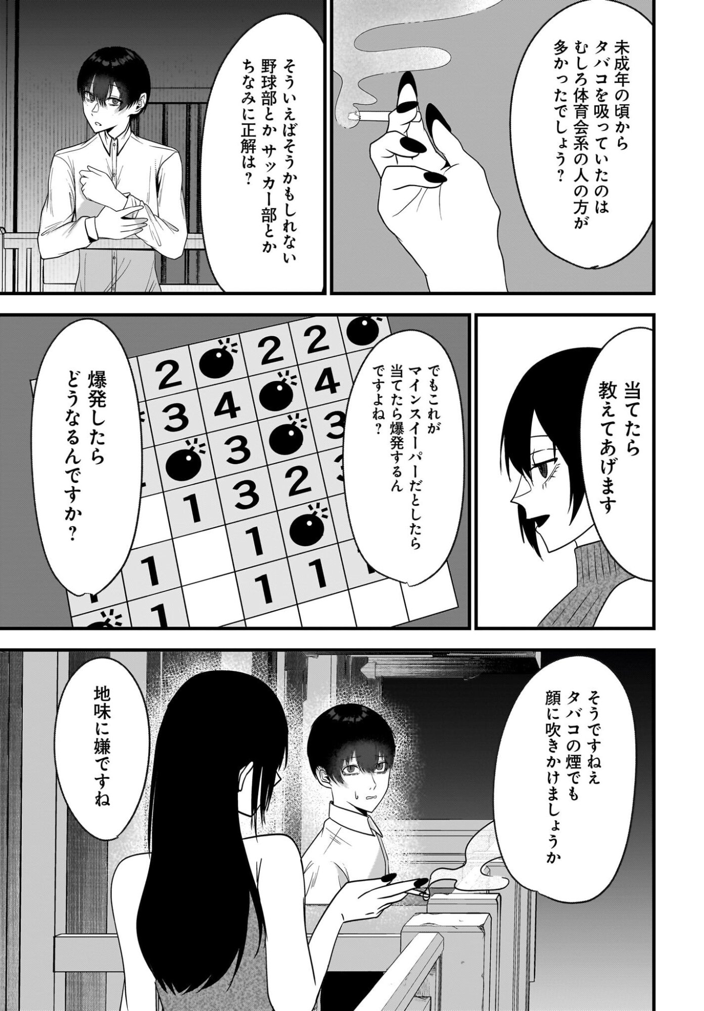 OMOI TABACO WO SUTTERU FUKENKOUSOU NA TOSHIUE BIJIN TO DORODORO NO KANKEI NI NATTEITA HANASHI Chapter 5 page 9 - nihonkuni.com