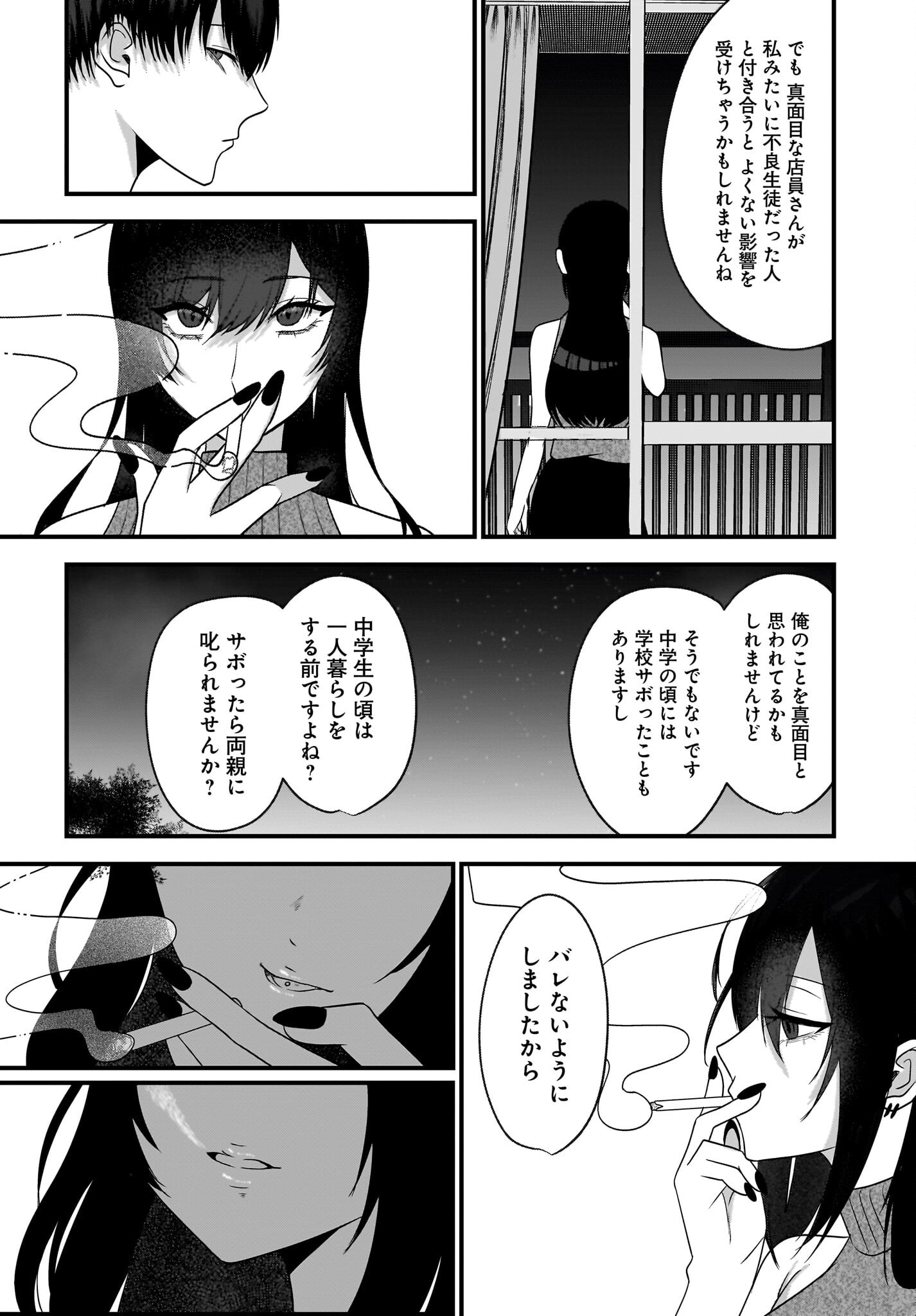 OMOI TABACO WO SUTTERU FUKENKOUSOU NA TOSHIUE BIJIN TO DORODORO NO KANKEI NI NATTEITA HANASHI Chapter 5 page 10 - nihonkuni.com