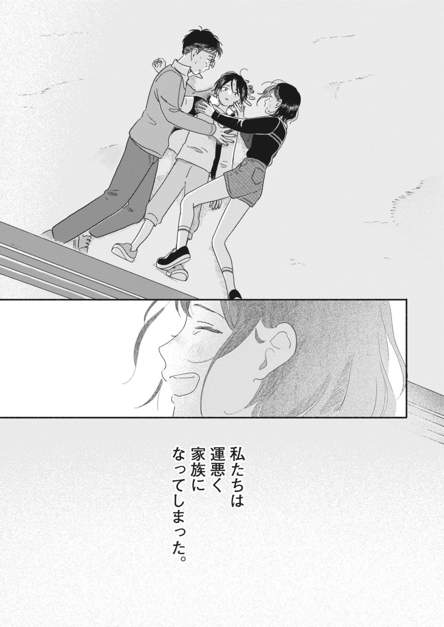 MY HOME IS A KINGDOM Chapter 28 page 7 - nihonkuni.com