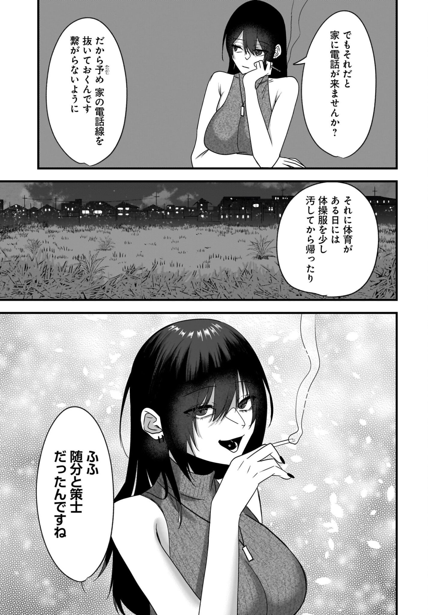 OMOI TABACO WO SUTTERU FUKENKOUSOU NA TOSHIUE BIJIN TO DORODORO NO KANKEI NI NATTEITA HANASHI Chapter 5 page 11 - nihonkuni.com