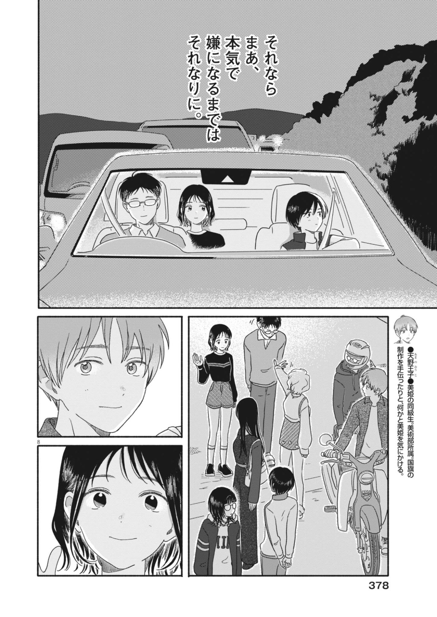 MY HOME IS A KINGDOM Chapter 28 page 8 - nihonkuni.com