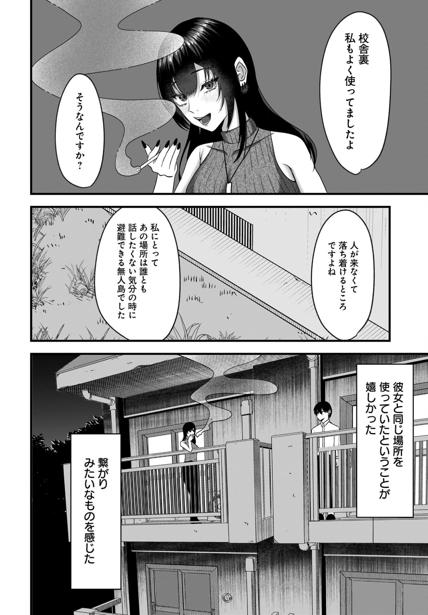 OMOI TABACO WO SUTTERU FUKENKOUSOU NA TOSHIUE BIJIN TO DORODORO NO KANKEI NI NATTEITA HANASHI Chapter 5 page 12 - nihonkuni.com