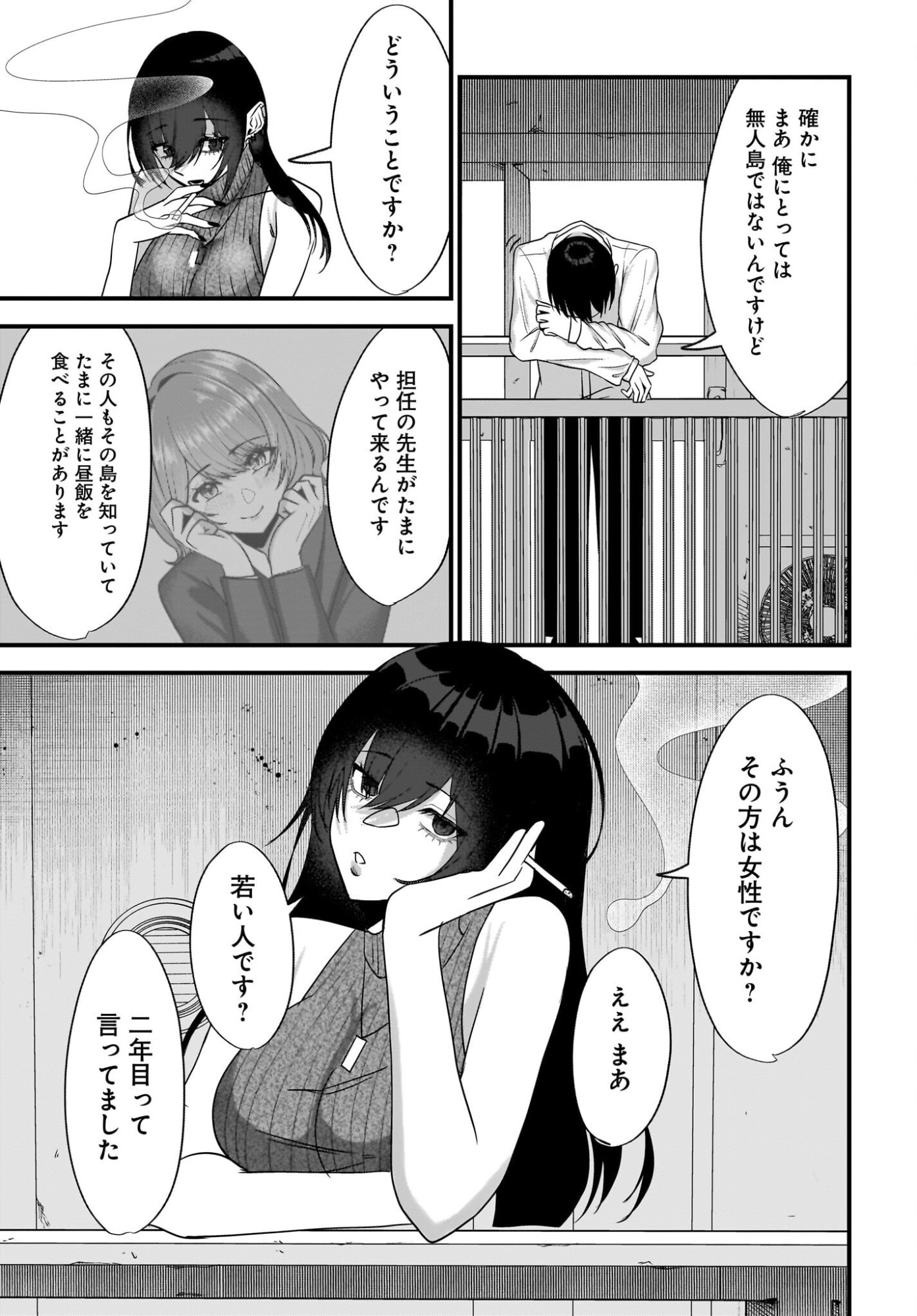 OMOI TABACO WO SUTTERU FUKENKOUSOU NA TOSHIUE BIJIN TO DORODORO NO KANKEI NI NATTEITA HANASHI Chapter 5 page 13 - nihonkuni.com