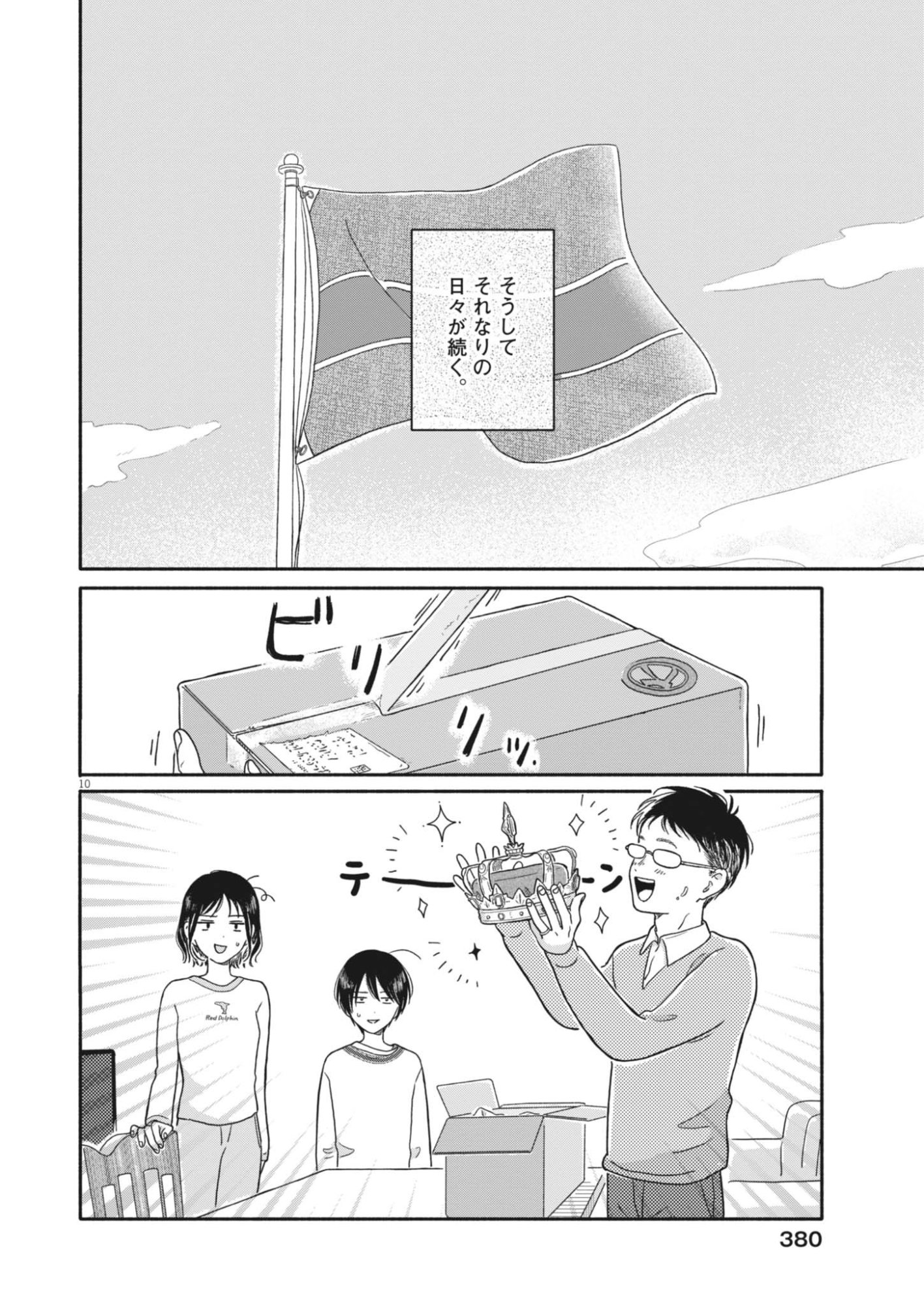 MY HOME IS A KINGDOM Chapter 28 page 10 - nihonkuni.com