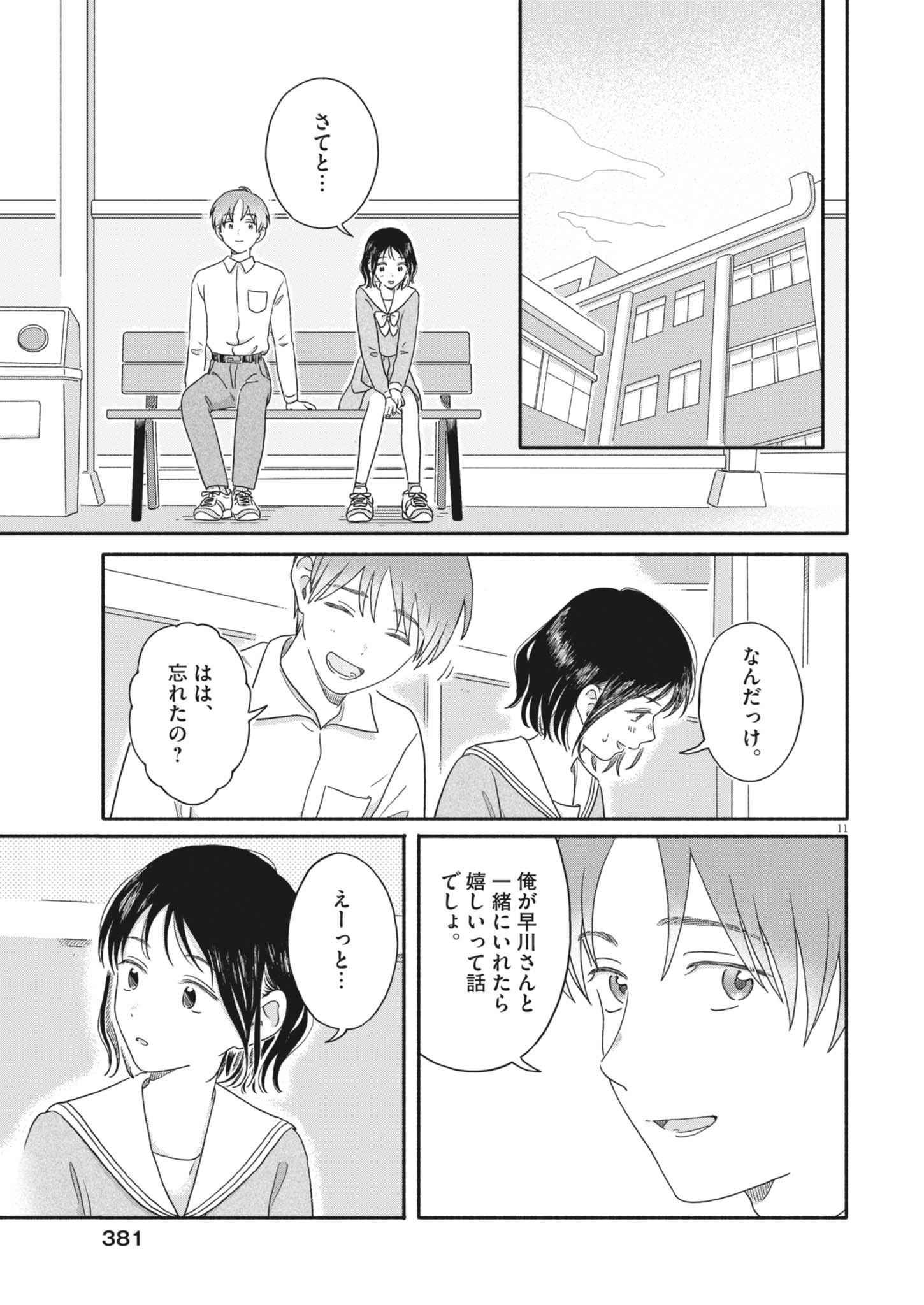 MY HOME IS A KINGDOM Chapter 28 page 11 - nihonkuni.com