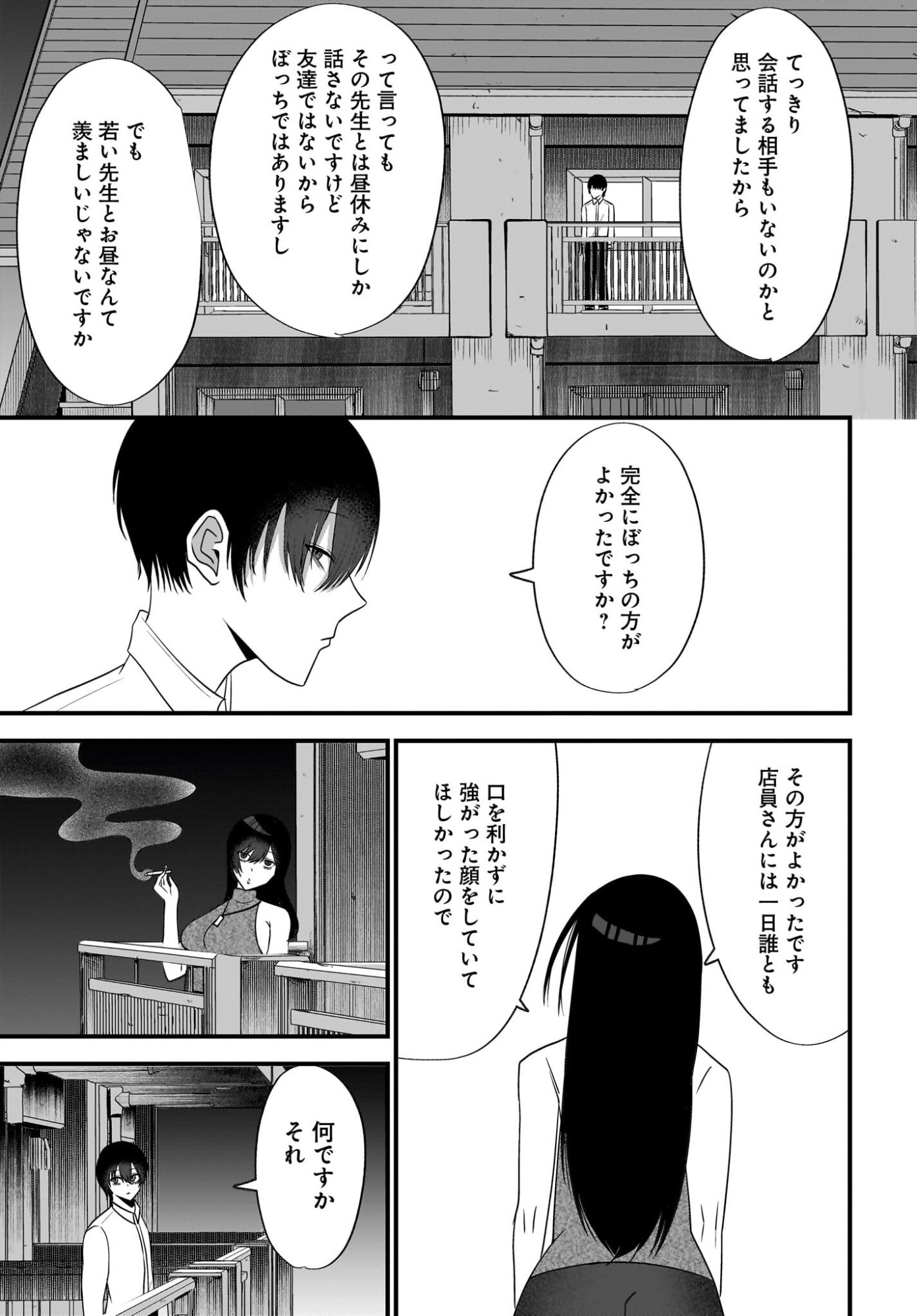 OMOI TABACO WO SUTTERU FUKENKOUSOU NA TOSHIUE BIJIN TO DORODORO NO KANKEI NI NATTEITA HANASHI Chapter 5 page 15 - nihonkuni.com