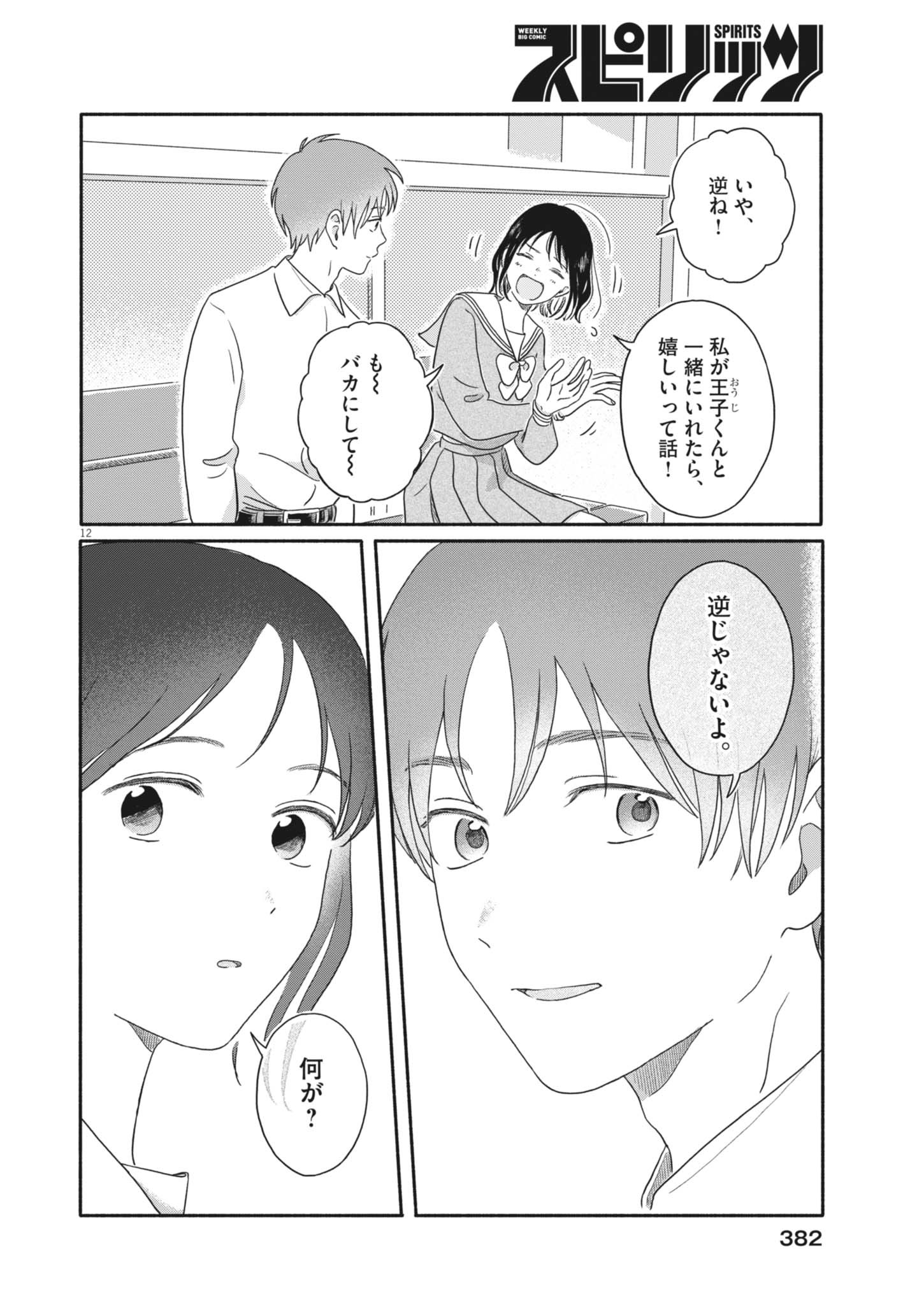 MY HOME IS A KINGDOM Chapter 28 page 12 - nihonkuni.com