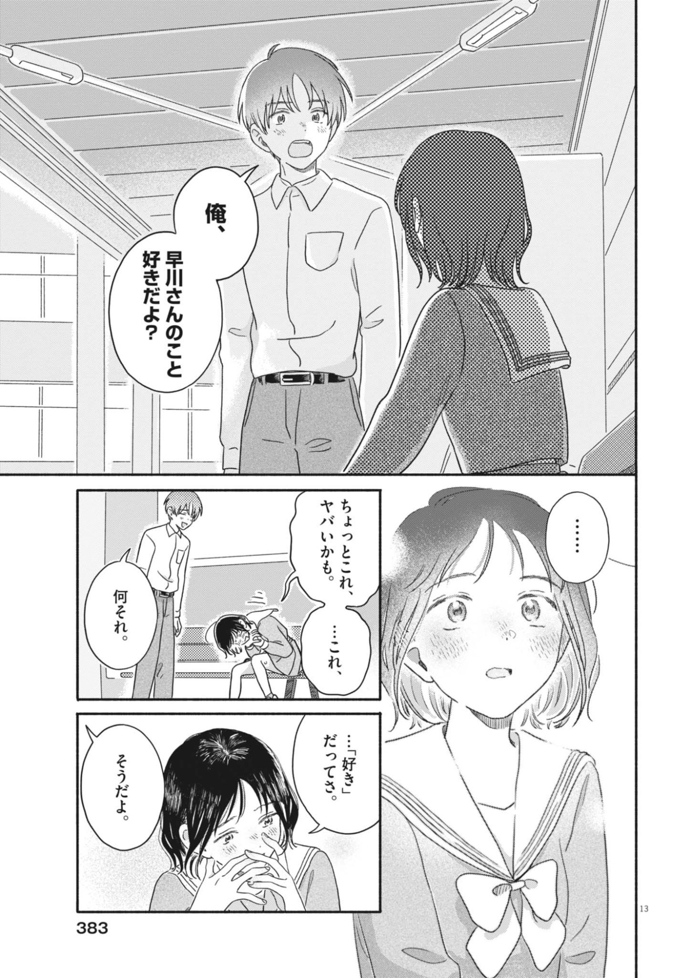 MY HOME IS A KINGDOM Chapter 28 page 13 - nihonkuni.com