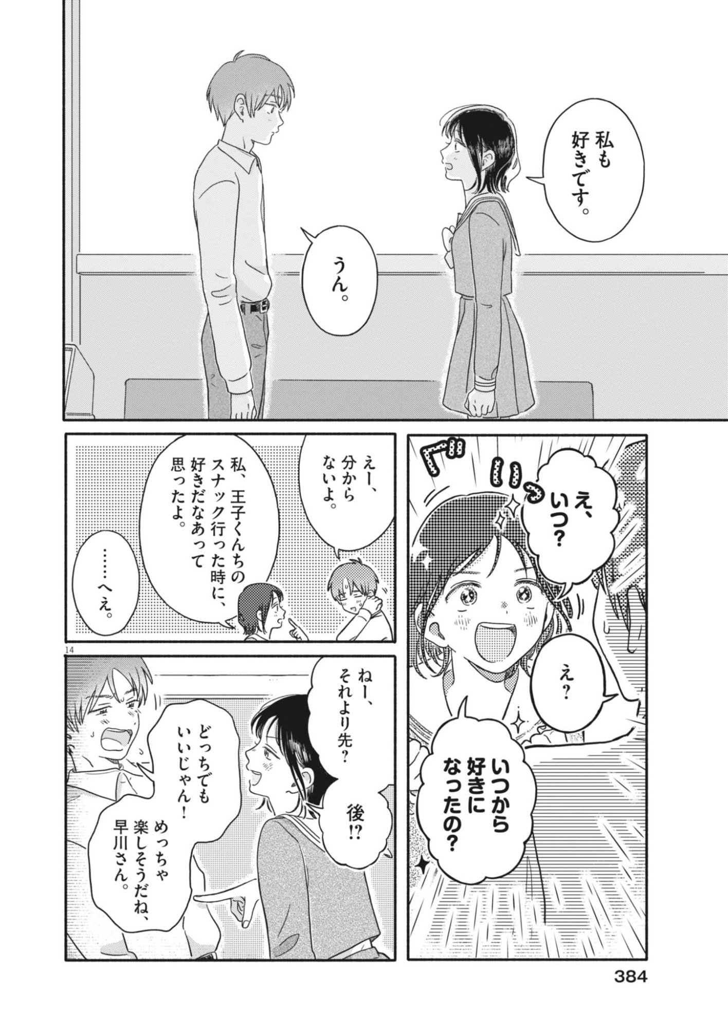 MY HOME IS A KINGDOM Chapter 28 page 14 - nihonkuni.com