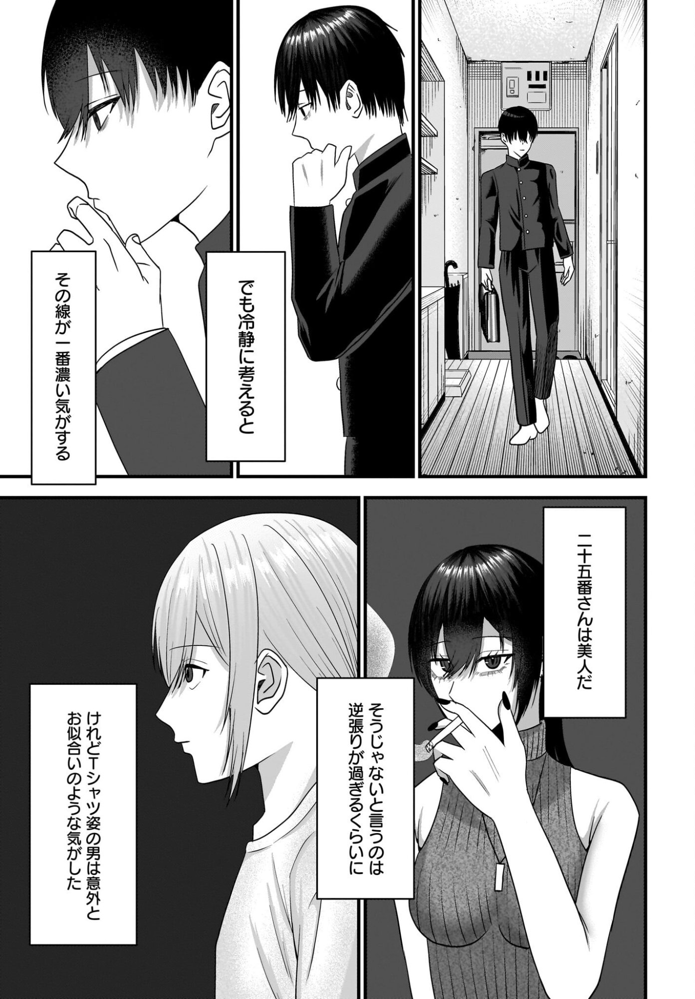 OMOI TABACO WO SUTTERU FUKENKOUSOU NA TOSHIUE BIJIN TO DORODORO NO KANKEI NI NATTEITA HANASHI Chapter 5 page 19 - nihonkuni.com