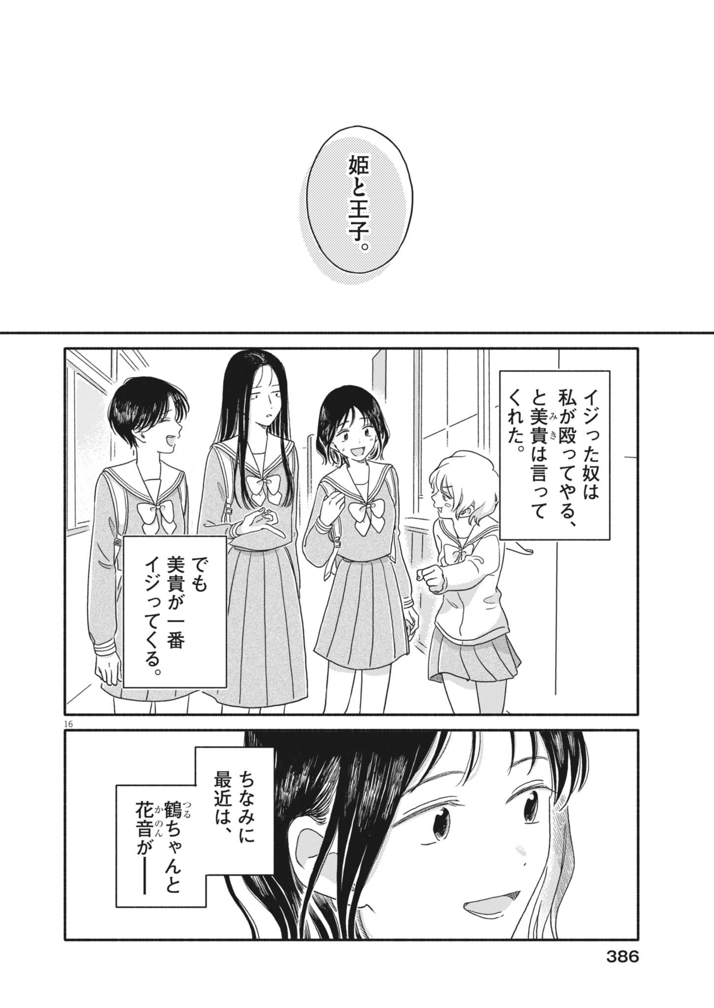 MY HOME IS A KINGDOM Chapter 28 page 16 - nihonkuni.com