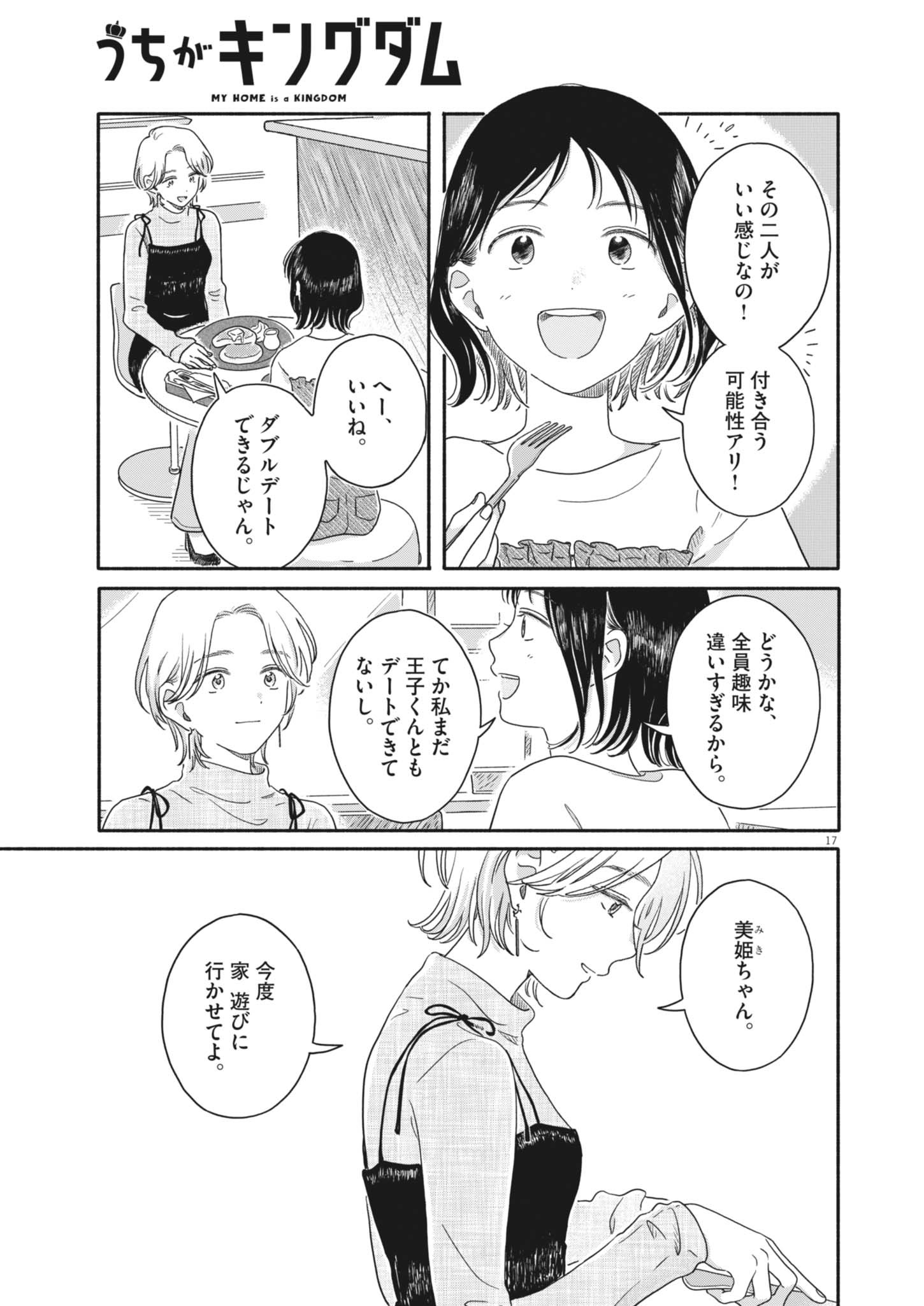 MY HOME IS A KINGDOM Chapter 28 page 17 - nihonkuni.com