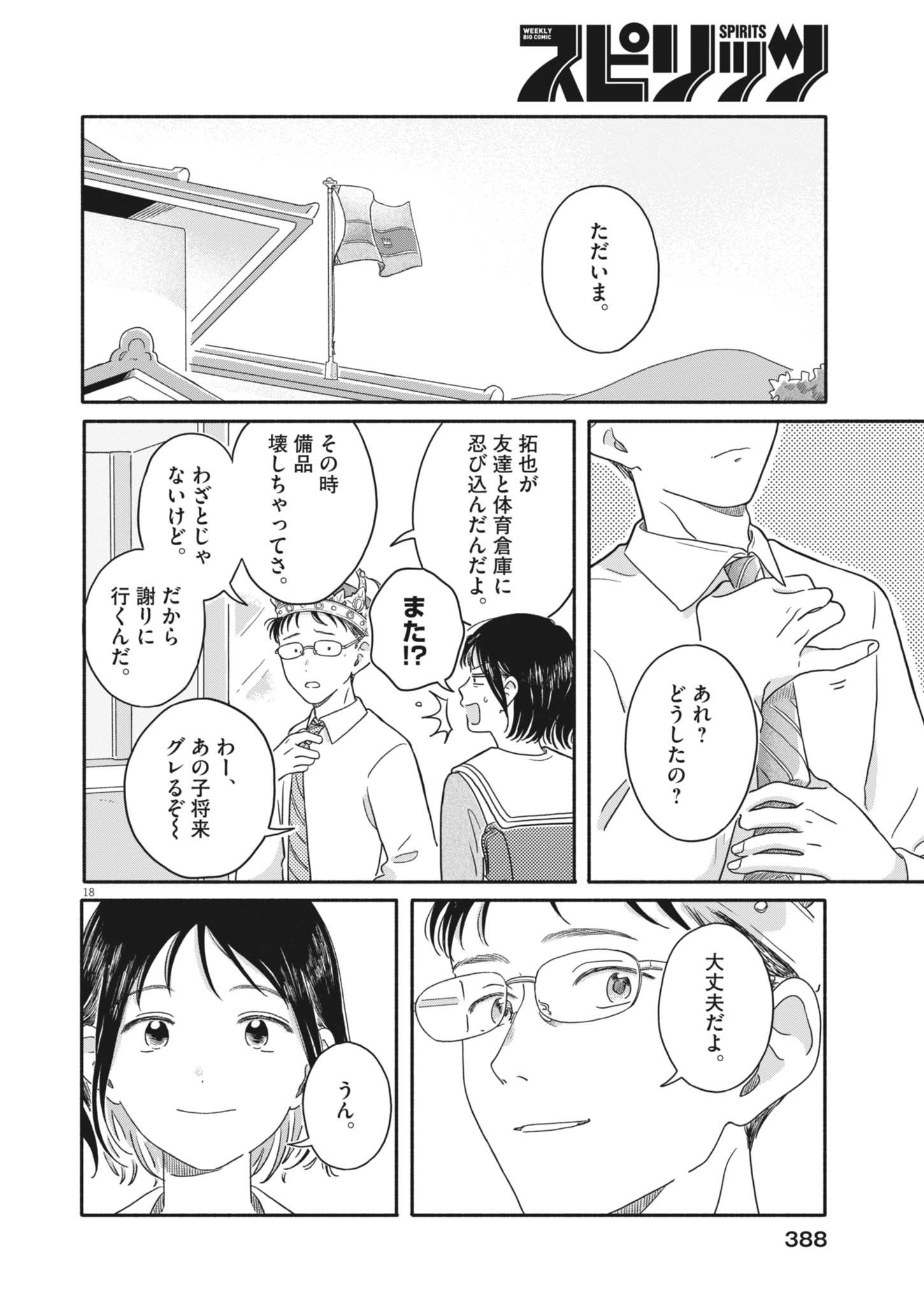 MY HOME IS A KINGDOM Chapter 28 page 18 - nihonkuni.com