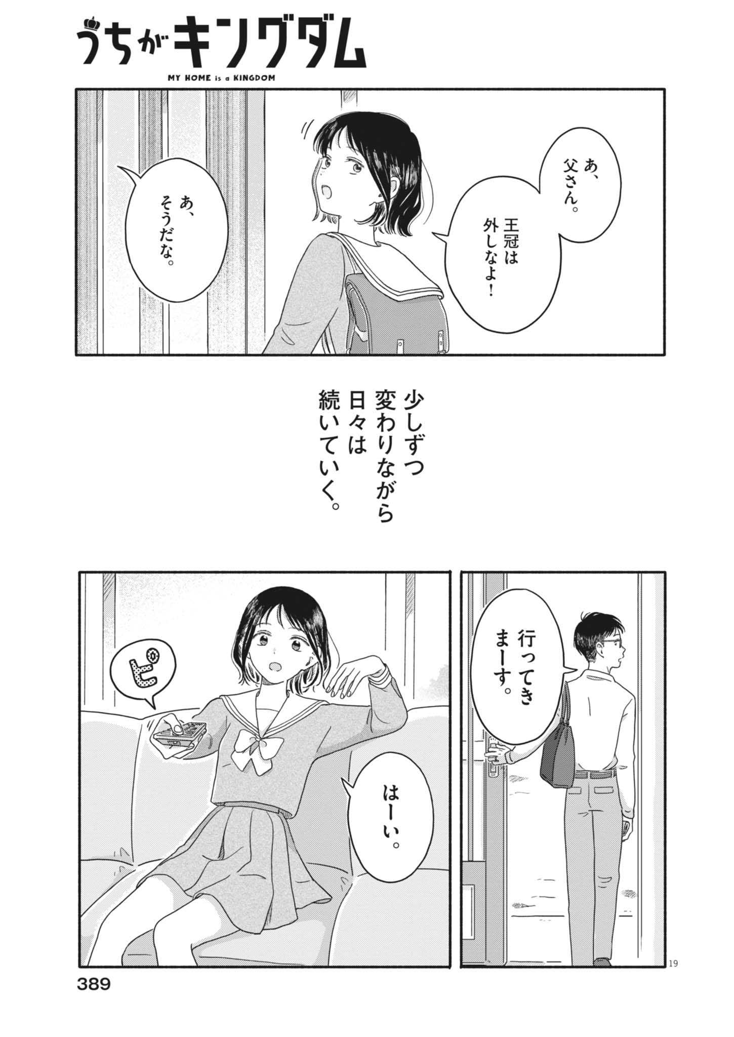 MY HOME IS A KINGDOM Chapter 28 page 19 - nihonkuni.com