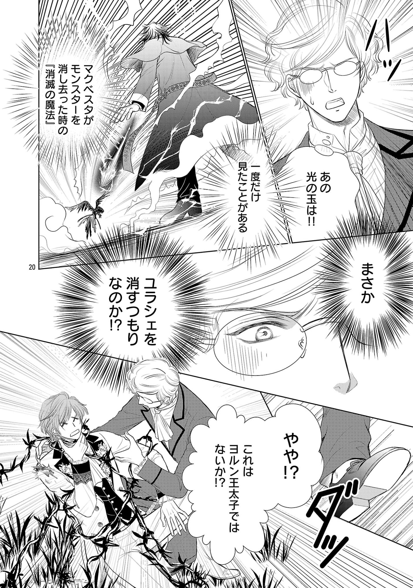 YASASHII KONYAKUSHA NO YOUSU GA HEN DESU: OJOUSAMA WA KUROKAMI NO MAHOUTSUKAI NI KOI WO SURU Chapter 15.3 - Page 3