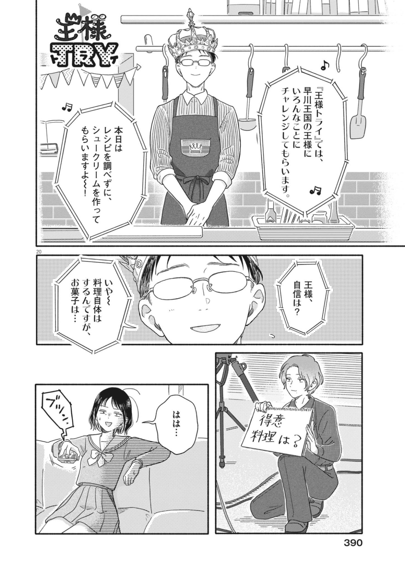 MY HOME IS A KINGDOM Chapter 28 page 20 - nihonkuni.com