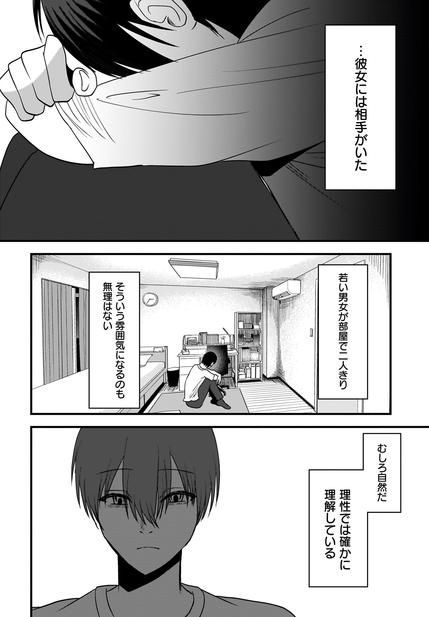 OMOI TABACO WO SUTTERU FUKENKOUSOU NA TOSHIUE BIJIN TO DORODORO NO KANKEI NI NATTEITA HANASHI Chapter 5 page 24 - nihonkuni.com