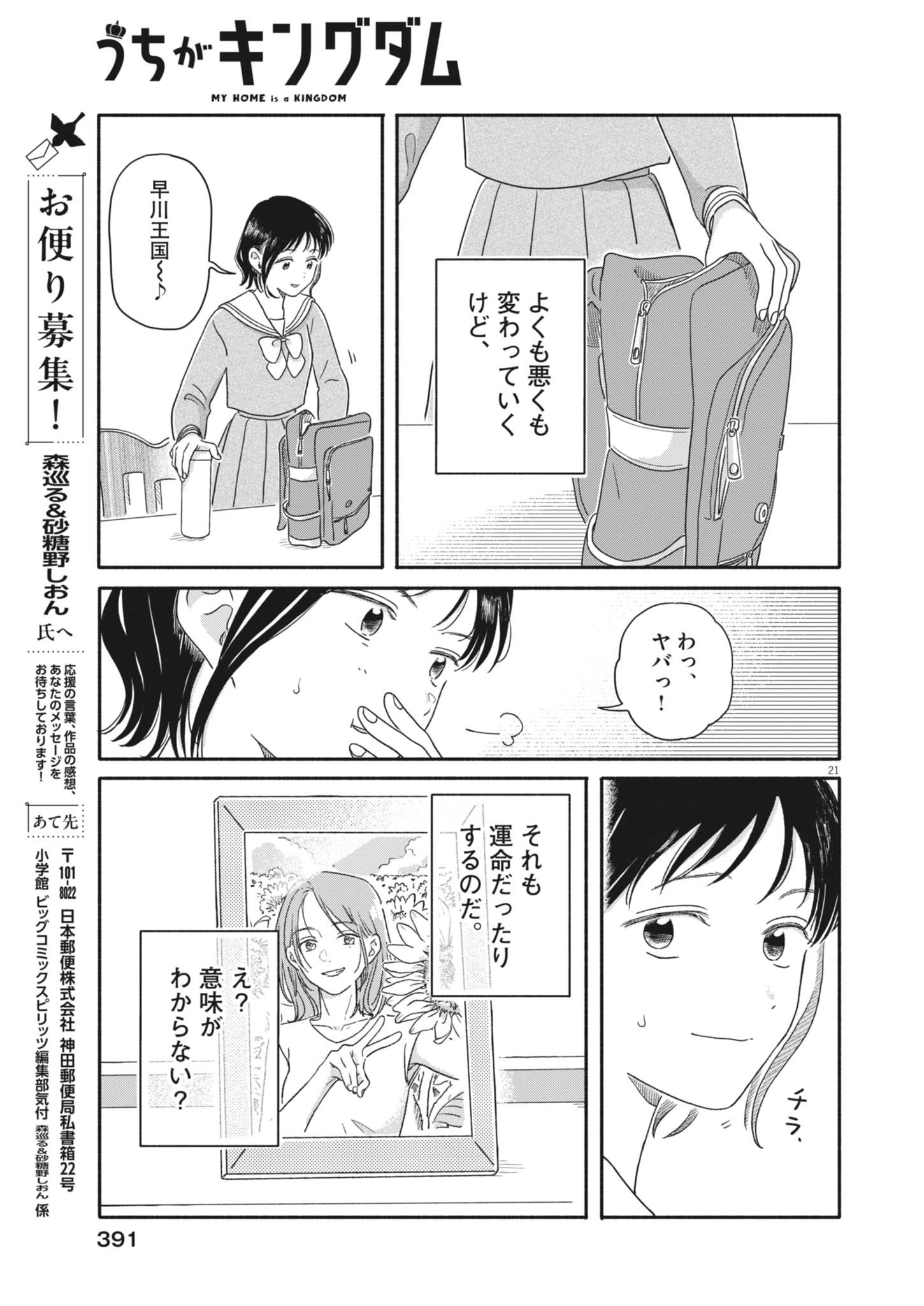 MY HOME IS A KINGDOM Chapter 28 page 21 - nihonkuni.com