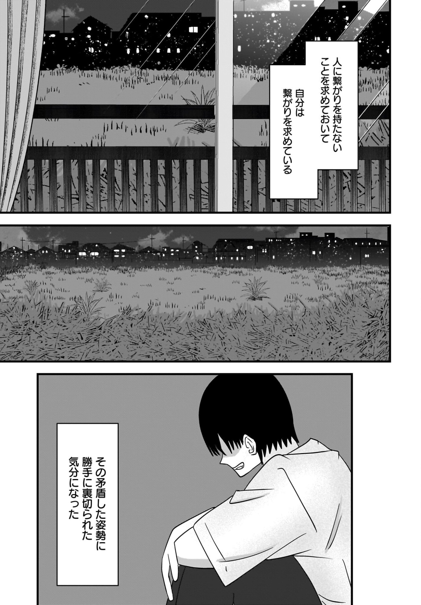 OMOI TABACO WO SUTTERU FUKENKOUSOU NA TOSHIUE BIJIN TO DORODORO NO KANKEI NI NATTEITA HANASHI Chapter 5 page 25 - nihonkuni.com