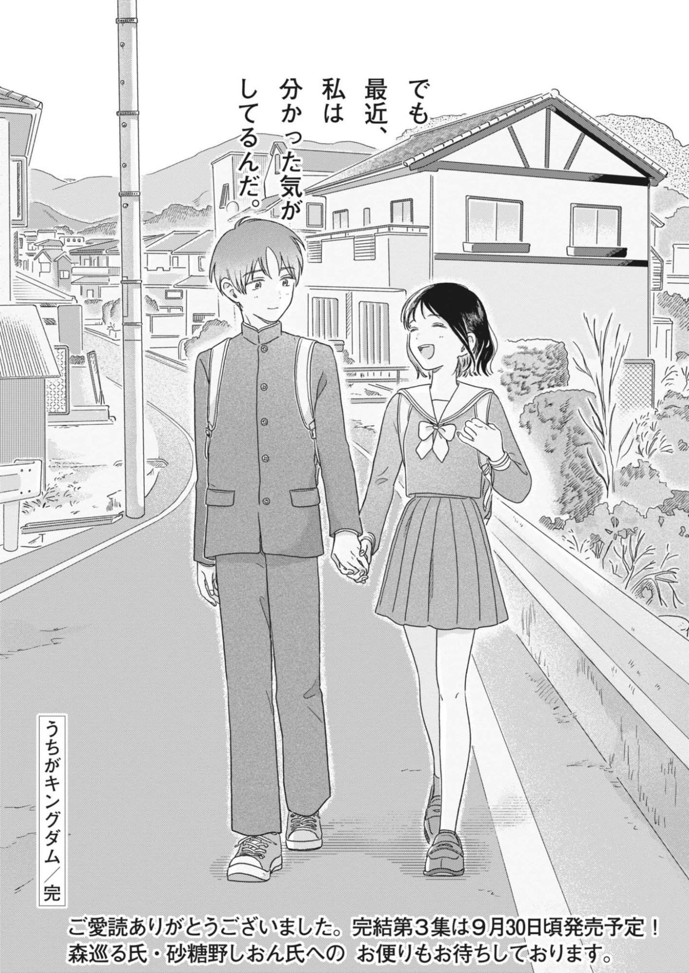 MY HOME IS A KINGDOM Chapter 28 page 22 - nihonkuni.com