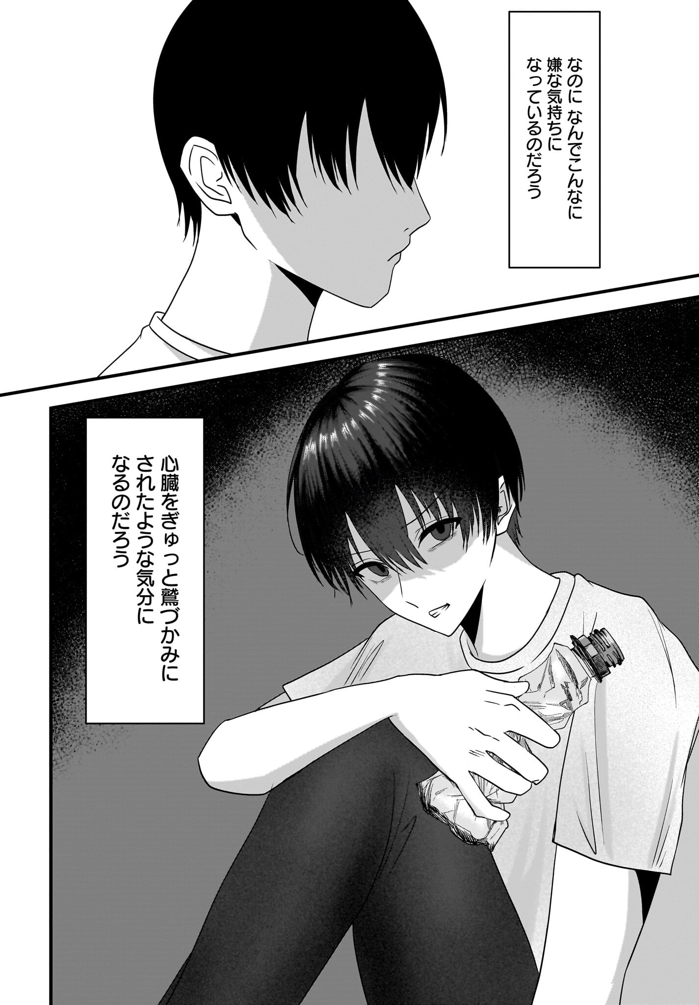 OMOI TABACO WO SUTTERU FUKENKOUSOU NA TOSHIUE BIJIN TO DORODORO NO KANKEI NI NATTEITA HANASHI Chapter 5 page 26 - nihonkuni.com