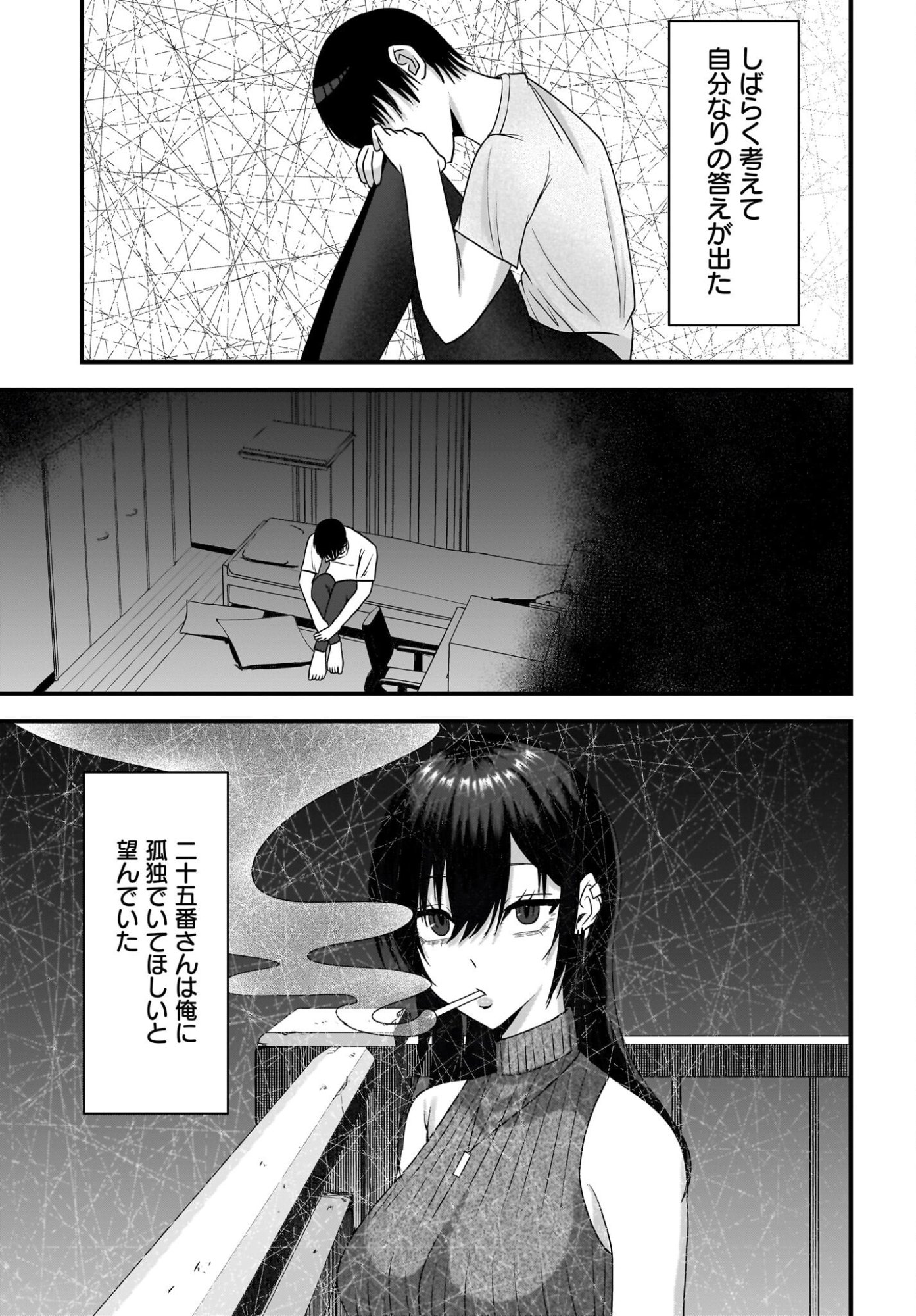 OMOI TABACO WO SUTTERU FUKENKOUSOU NA TOSHIUE BIJIN TO DORODORO NO KANKEI NI NATTEITA HANASHI Chapter 5 page 27 - nihonkuni.com