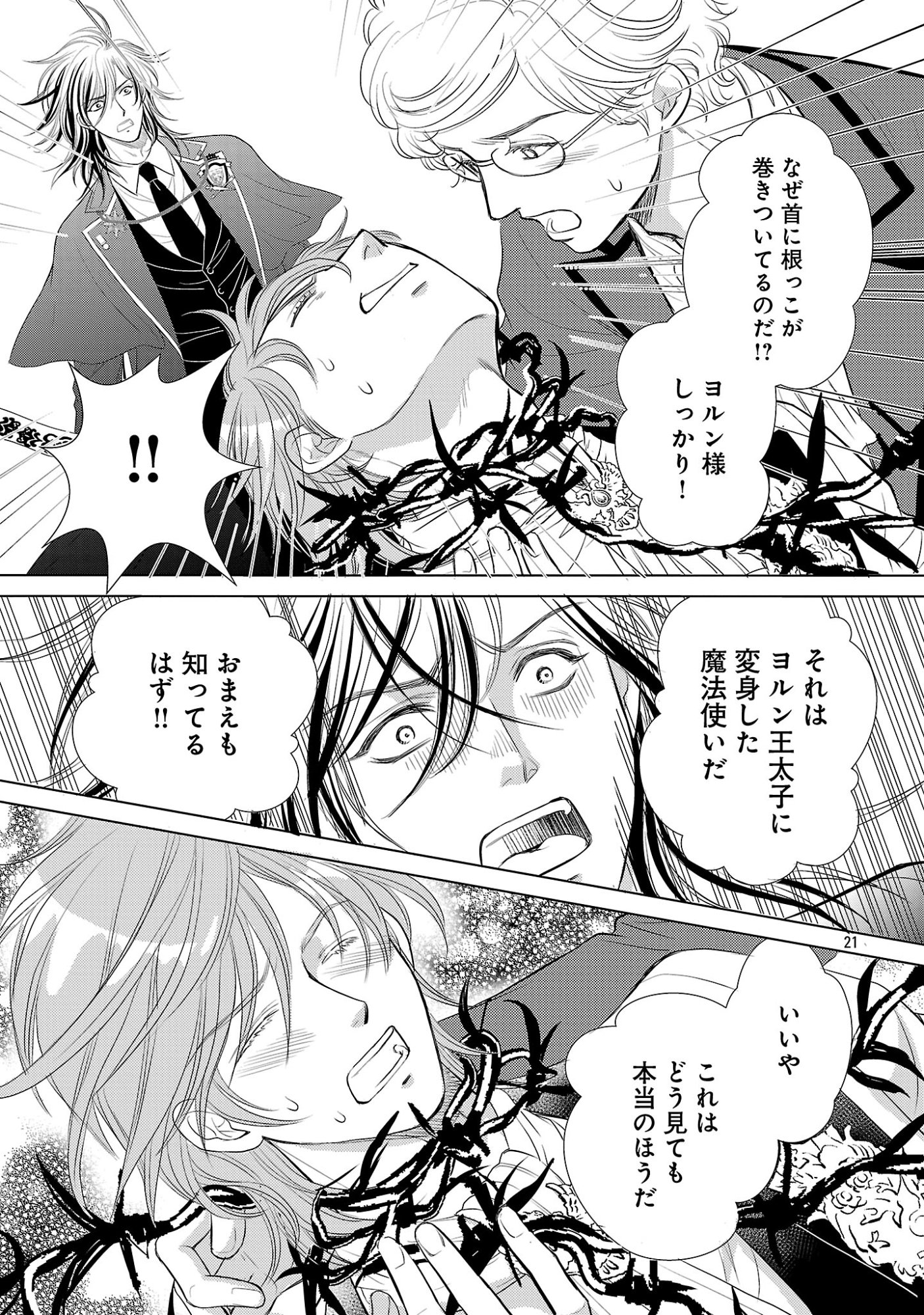 YASASHII KONYAKUSHA NO YOUSU GA HEN DESU: OJOUSAMA WA KUROKAMI NO MAHOUTSUKAI NI KOI WO SURU Chapter 15.3 - Page 4