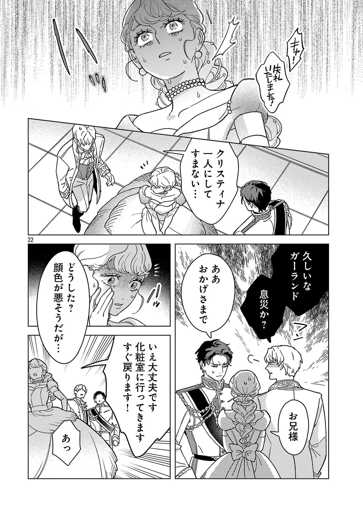 SANTA REIJOU WA NEMURENU KISHI E NO PRESENT NI NARITAKUNAI Chapter 12.3 - Page 5
