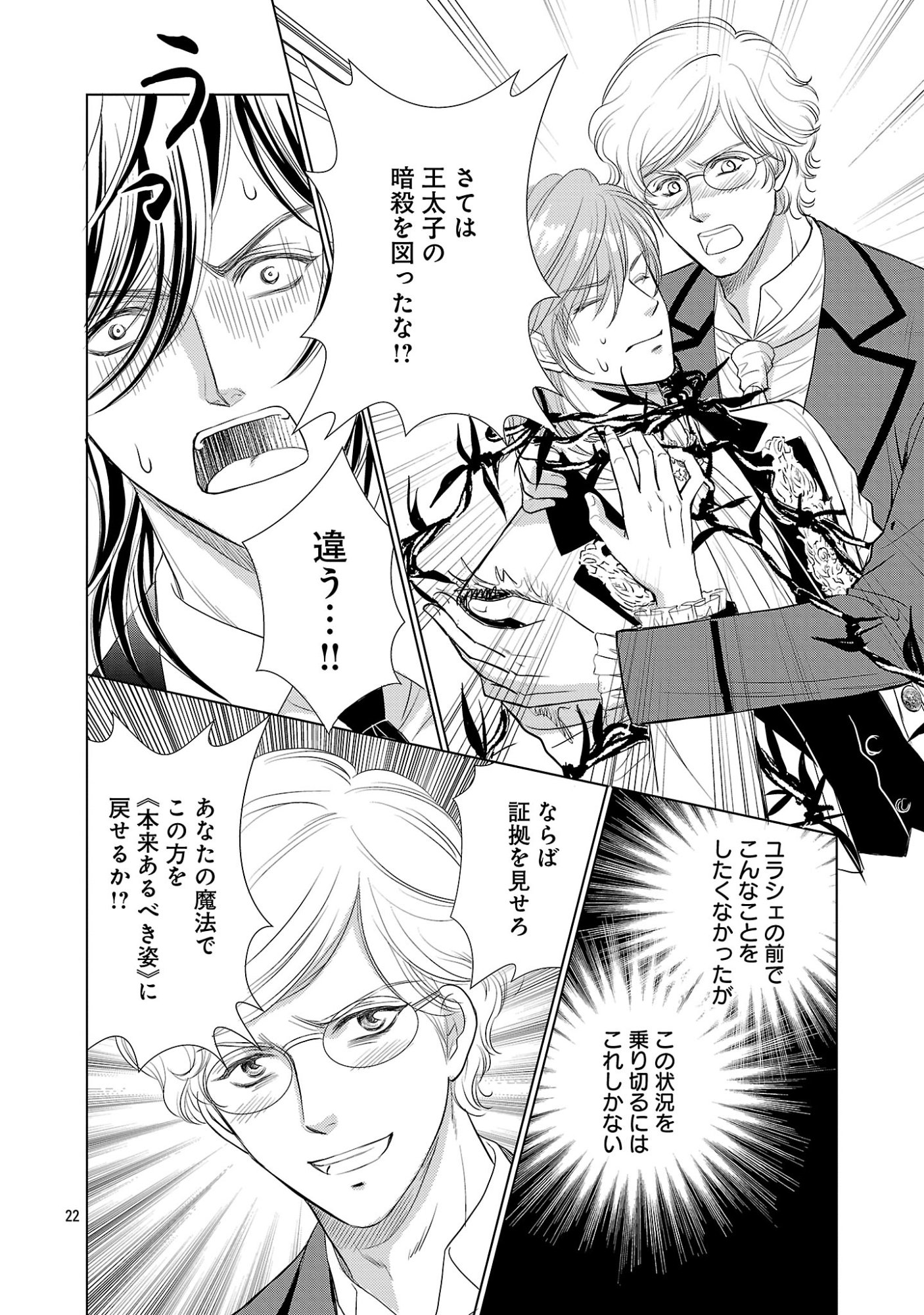 YASASHII KONYAKUSHA NO YOUSU GA HEN DESU: OJOUSAMA WA KUROKAMI NO MAHOUTSUKAI NI KOI WO SURU Chapter 15.3 - Page 5
