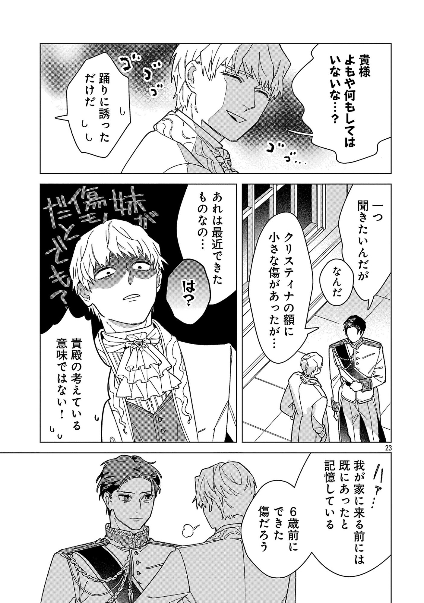 SANTA REIJOU WA NEMURENU KISHI E NO PRESENT NI NARITAKUNAI Chapter 12.3 - Page 6
